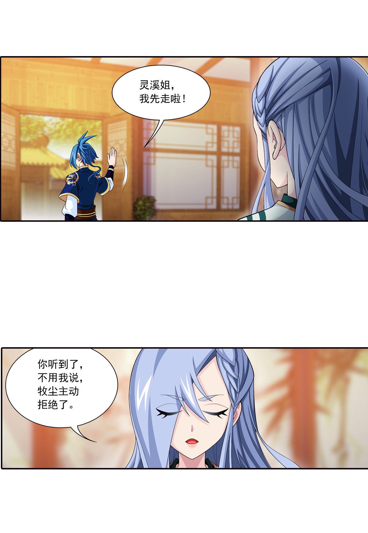 斗破苍穹之大主宰441 牧尘的抉择