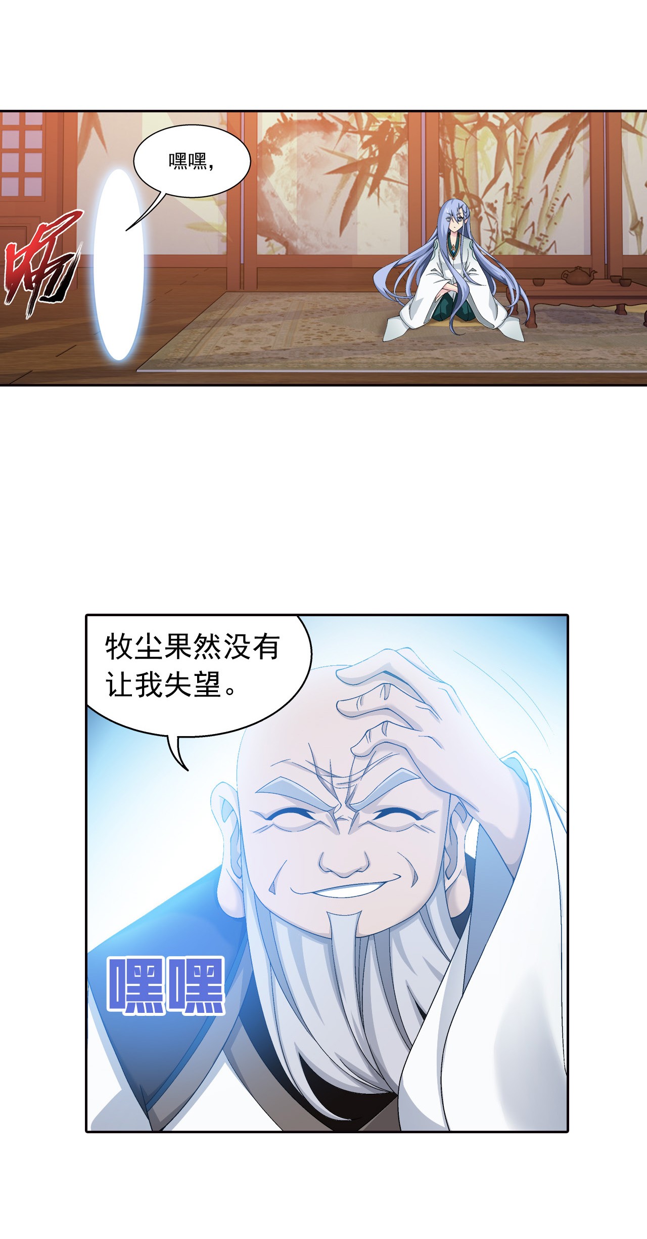 斗破苍穹之大主宰441 牧尘的抉择