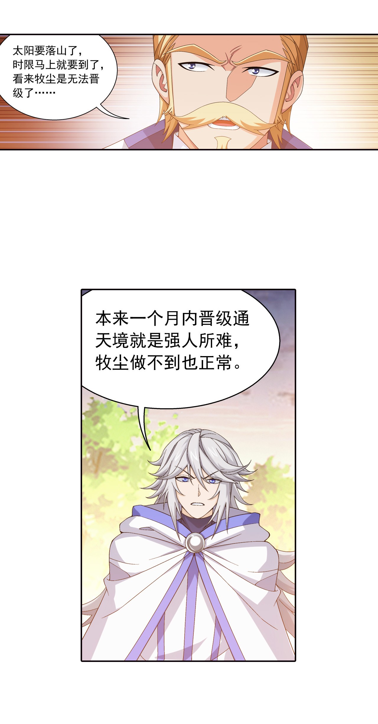 斗破苍穹之大主宰443 是为通天！