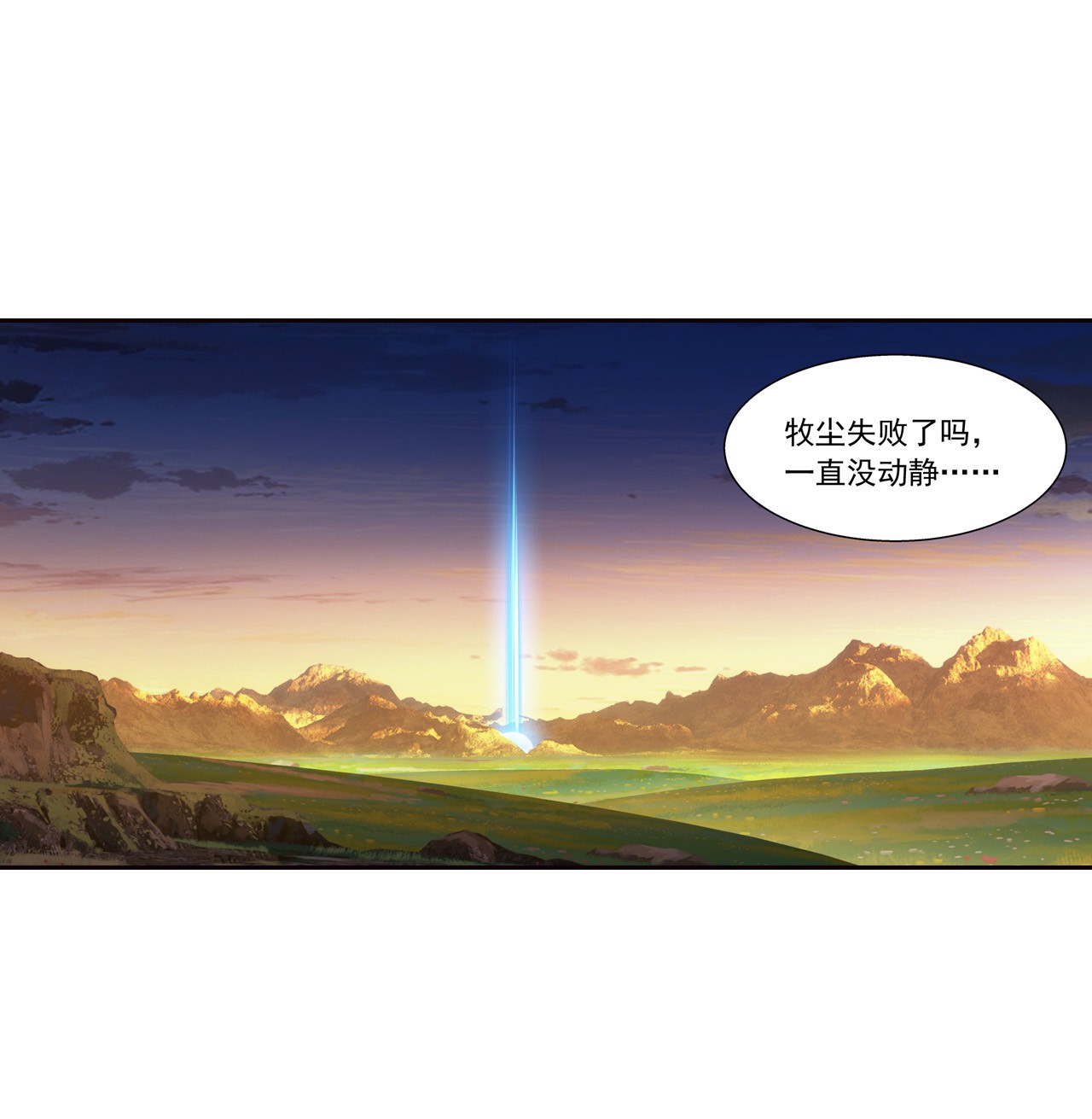 斗破苍穹之大主宰443 是为通天！