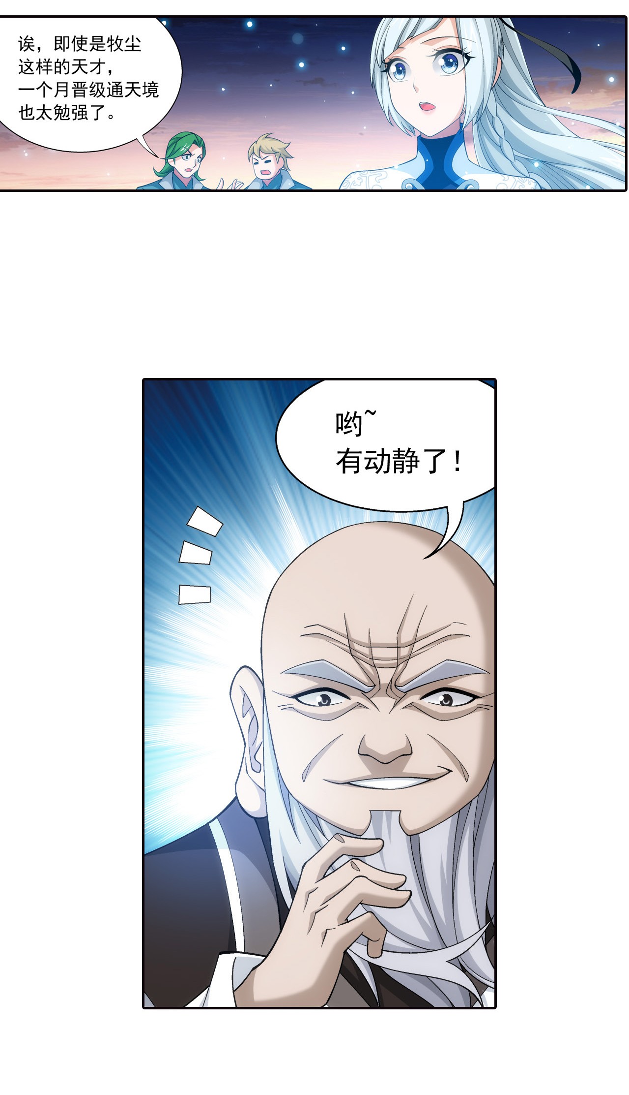 斗破苍穹之大主宰443 是为通天！