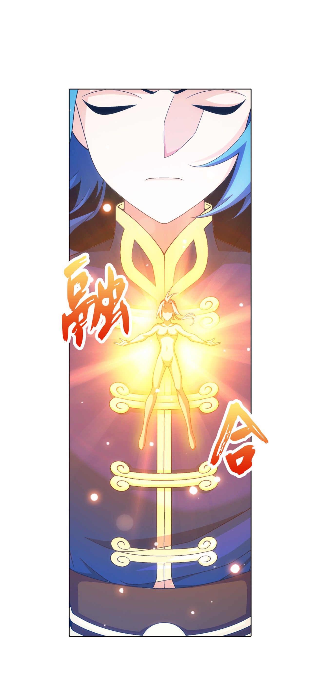 斗破苍穹之大主宰443 是为通天！