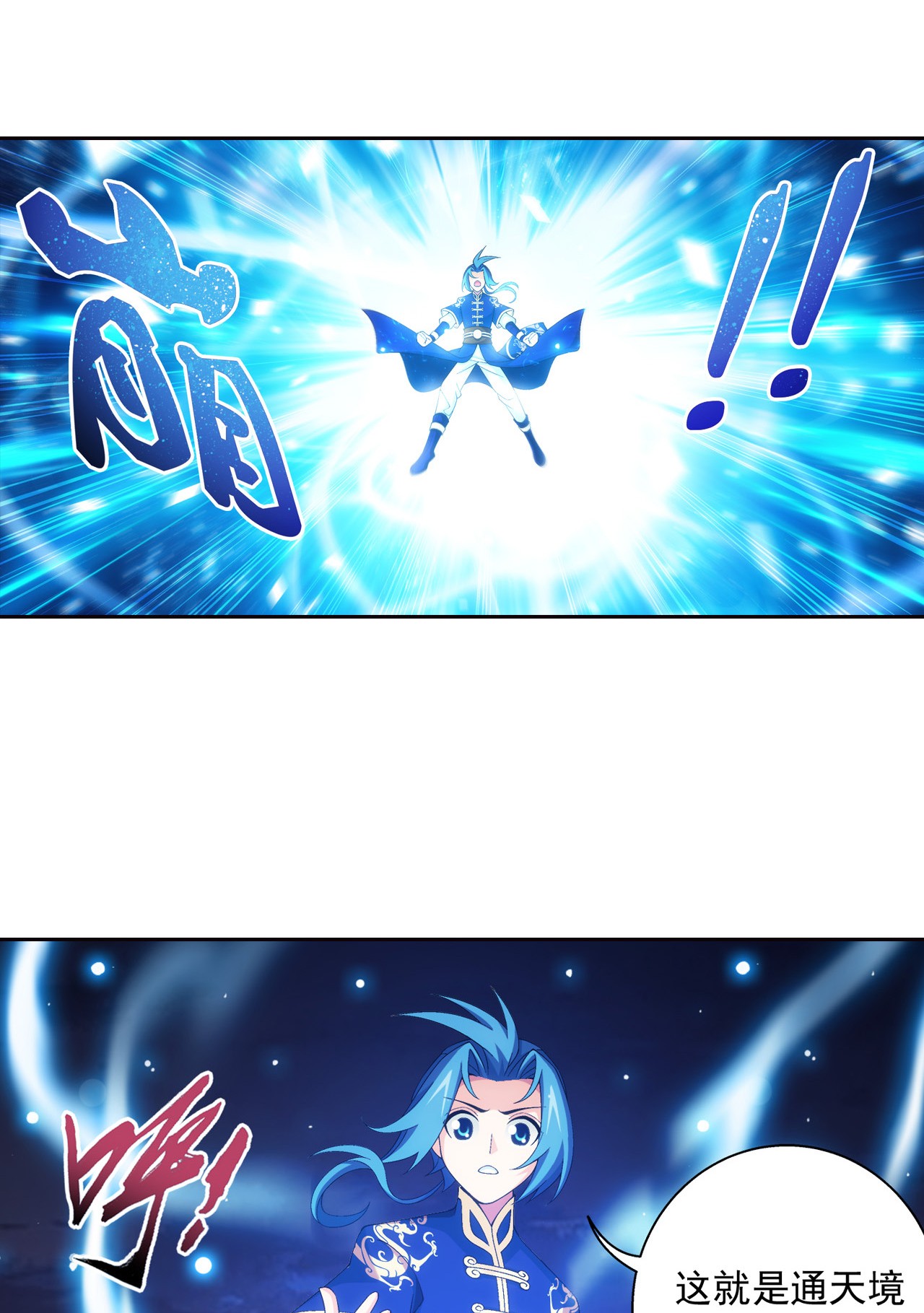 斗破苍穹之大主宰443 是为通天！