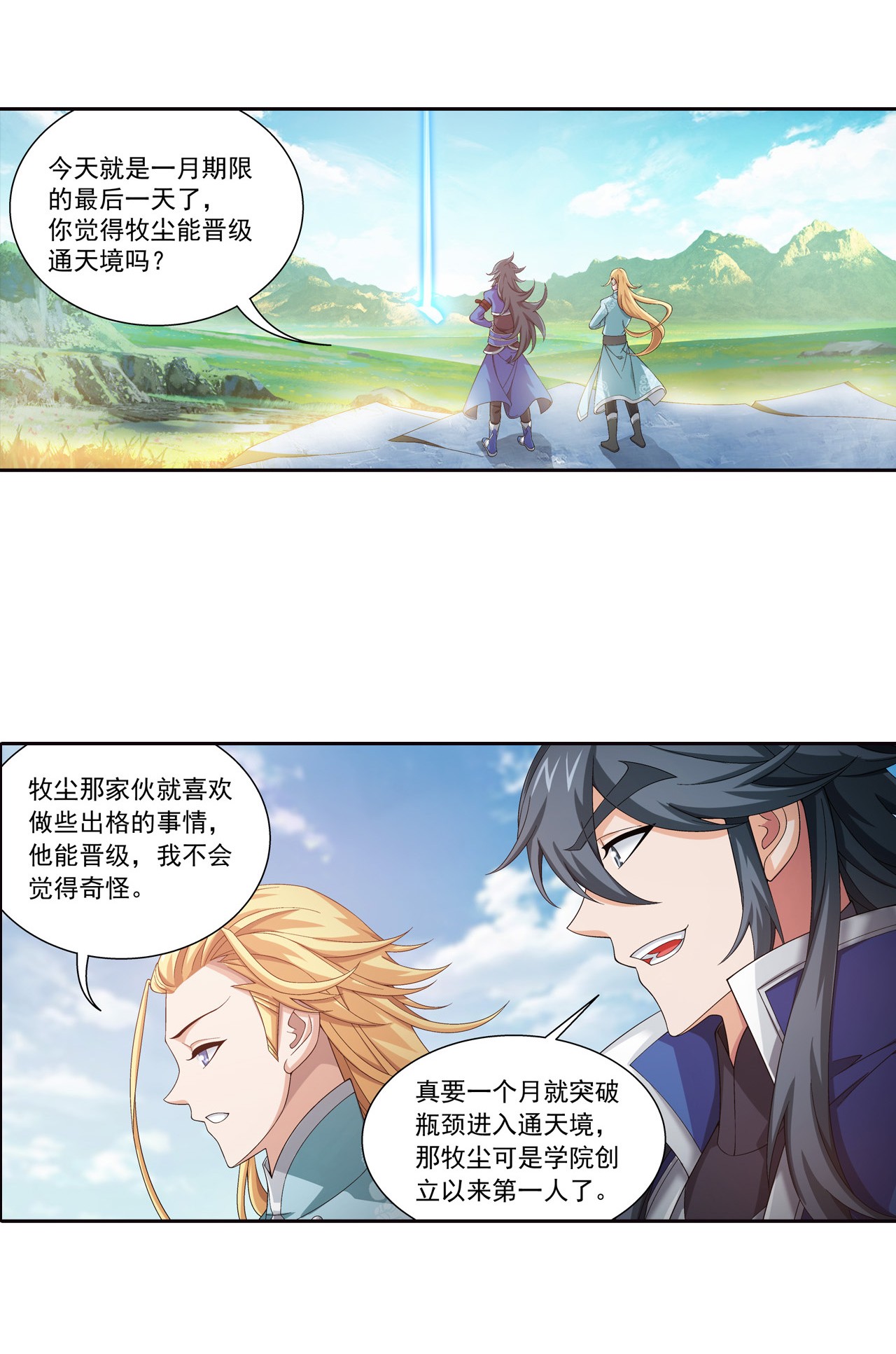 斗破苍穹之大主宰443 是为通天！