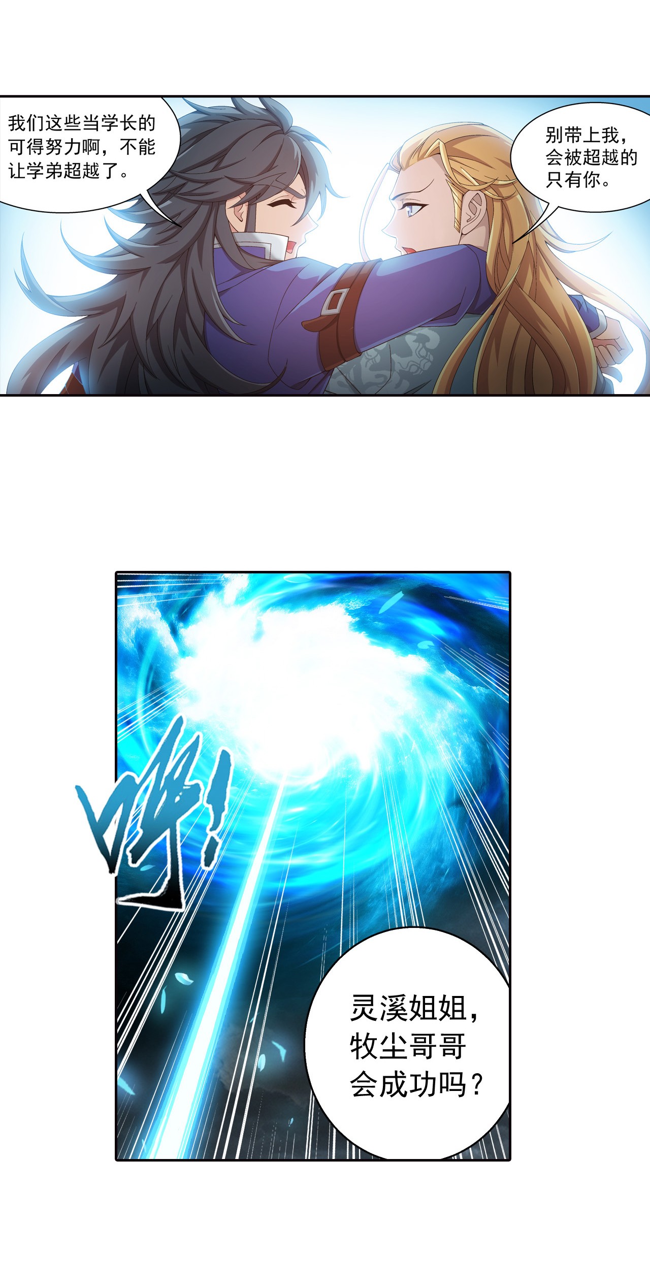 斗破苍穹之大主宰443 是为通天！