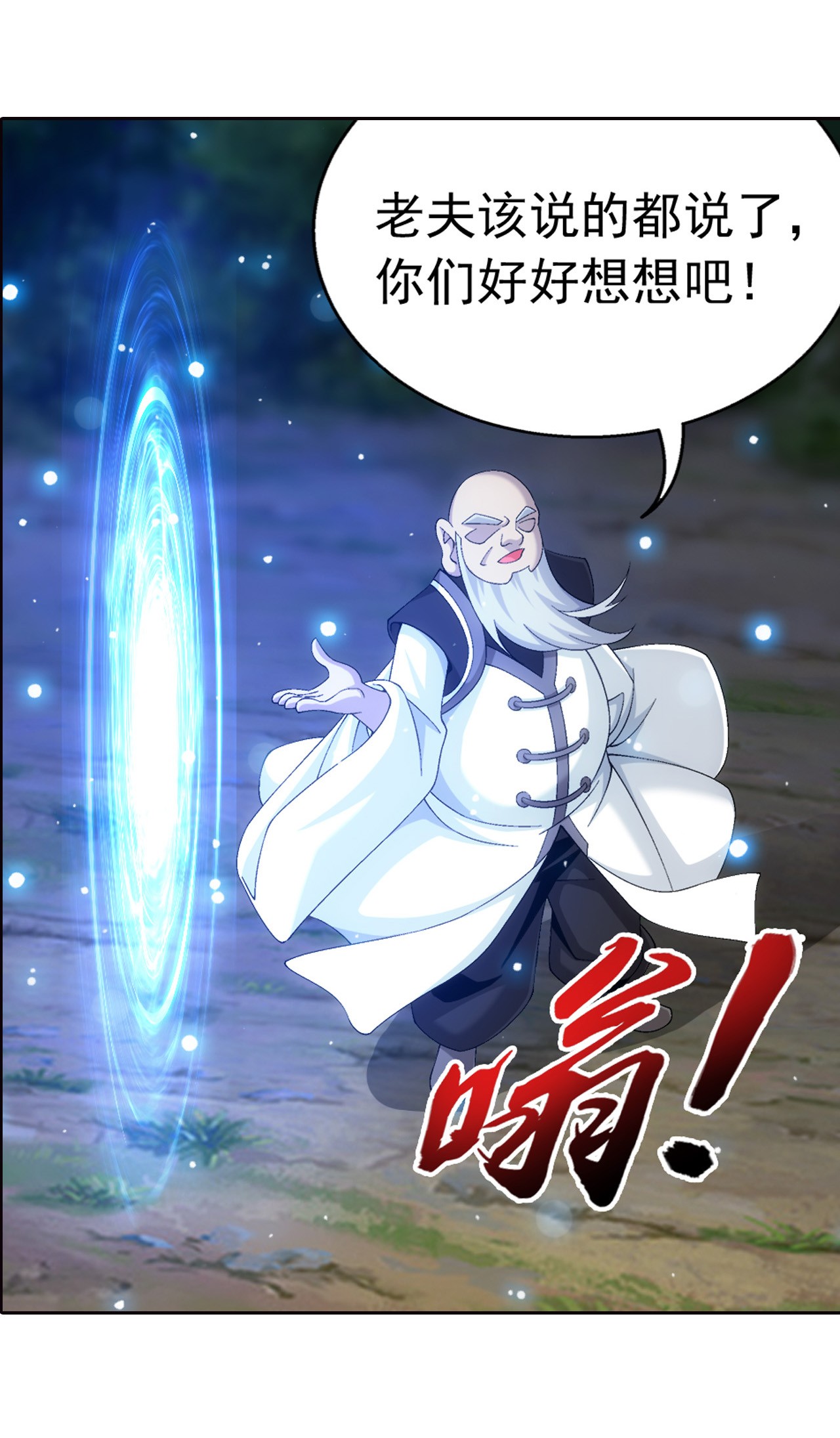 斗破苍穹之大主宰444 最后的考验