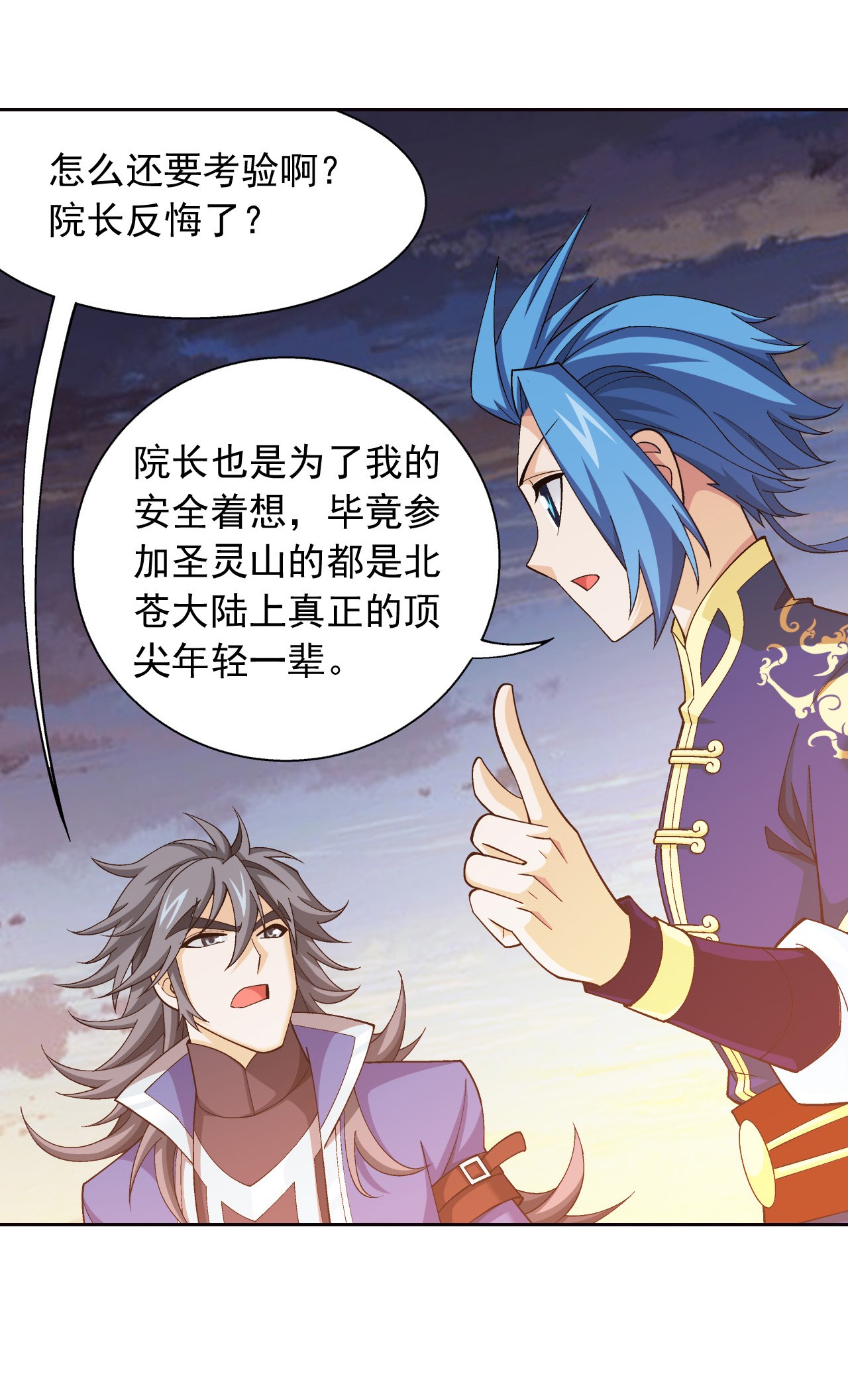 斗破苍穹之大主宰444 最后的考验