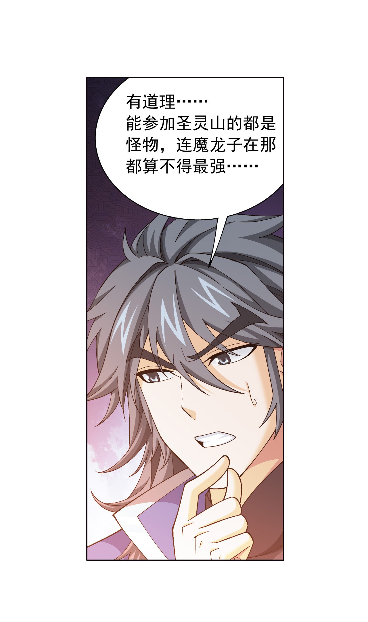 斗破苍穹之大主宰444 最后的考验