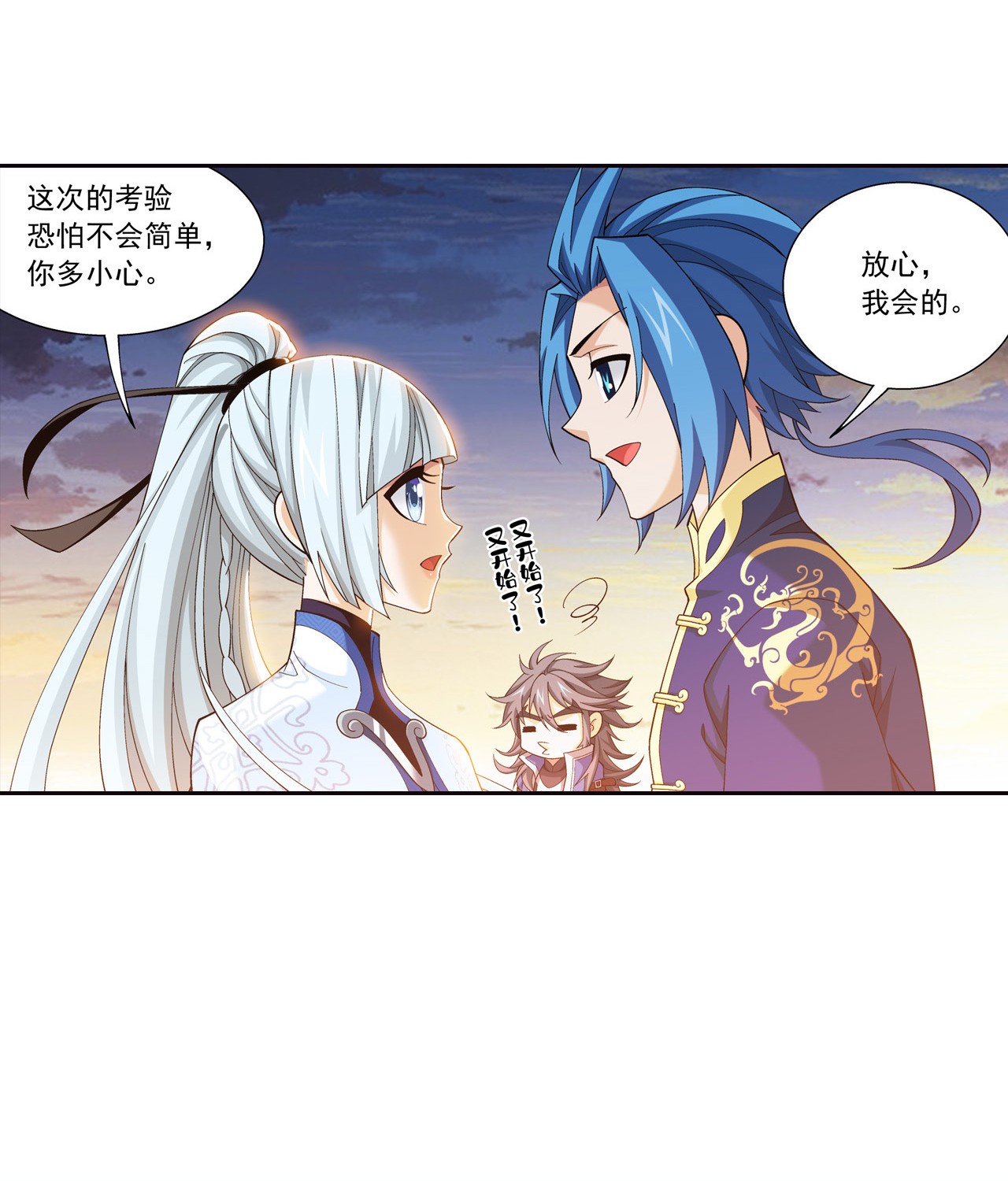 斗破苍穹之大主宰444 最后的考验