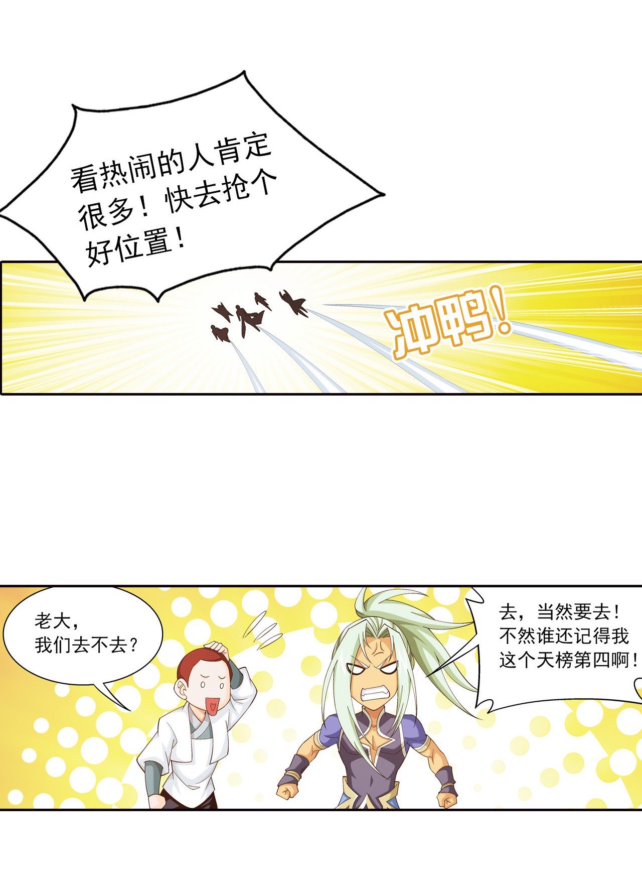 斗破苍穹之大主宰444 最后的考验