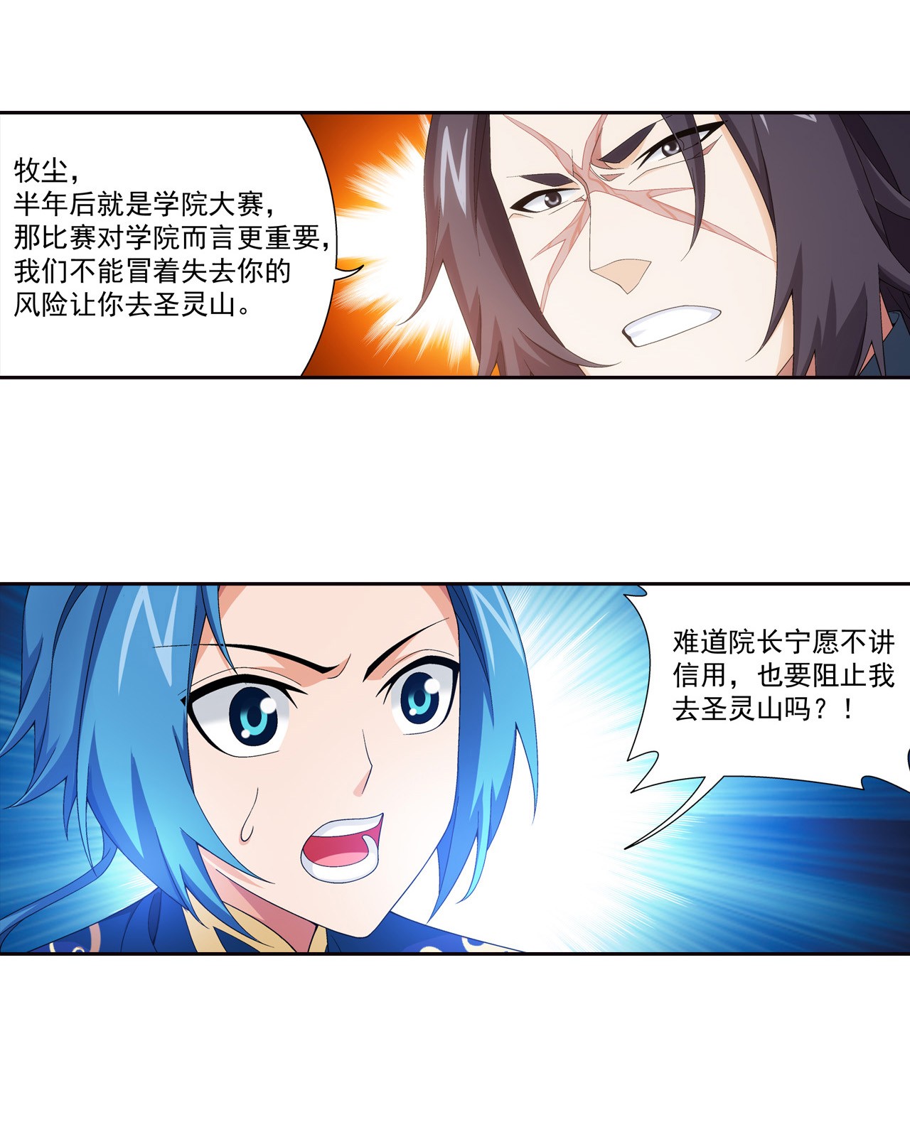 斗破苍穹之大主宰444 最后的考验