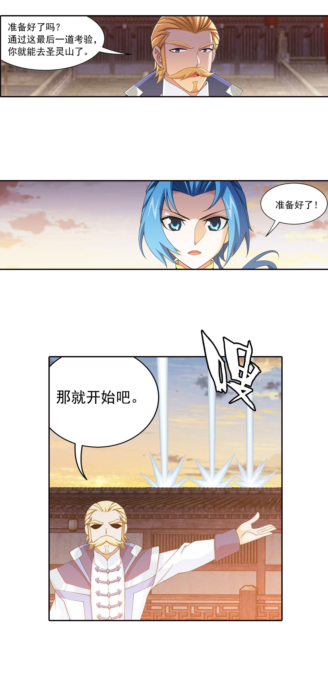 斗破苍穹之大主宰444 最后的考验