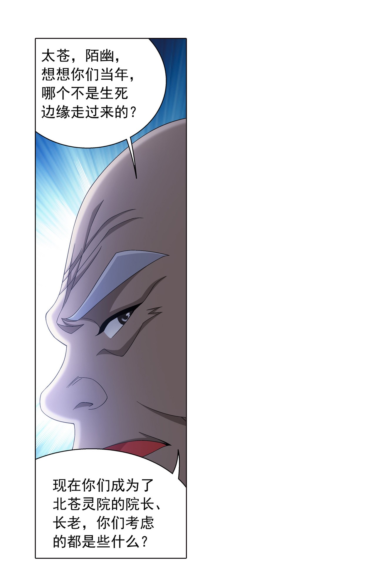 斗破苍穹之大主宰444 最后的考验