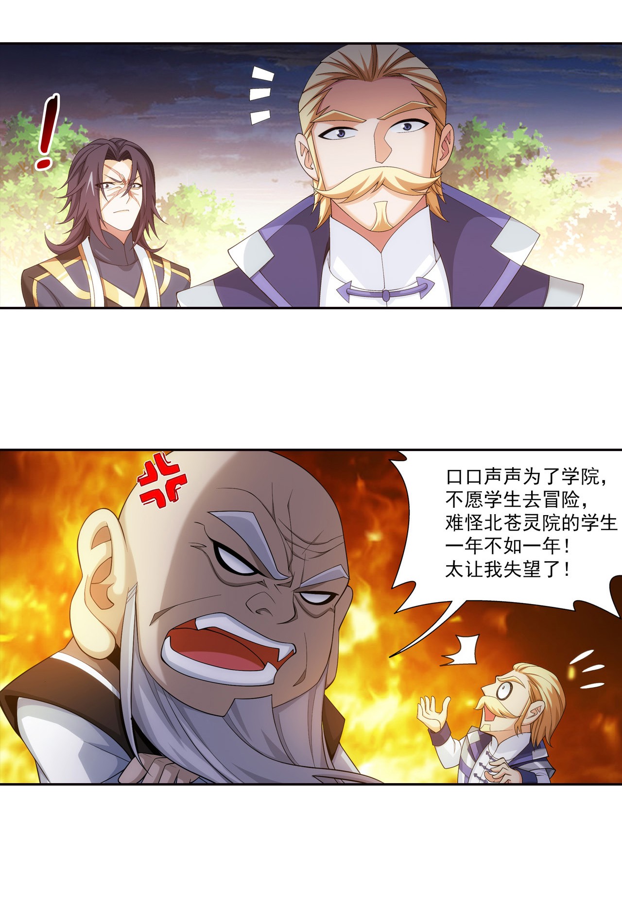 斗破苍穹之大主宰444 最后的考验