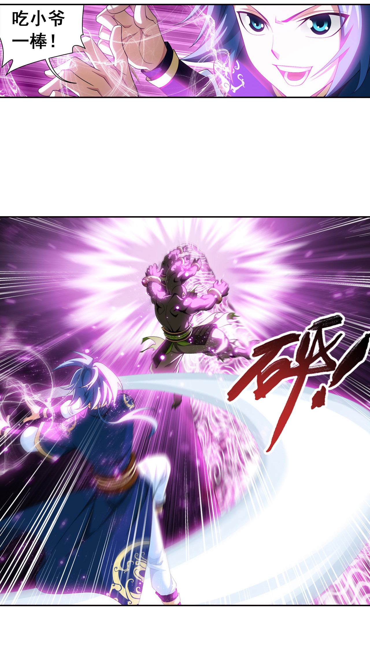 斗破苍穹之大主宰446 拜拜了您嘞~