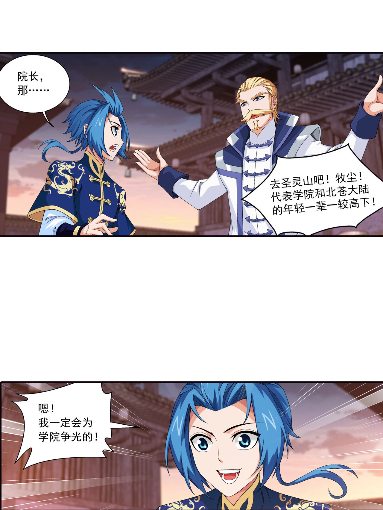 斗破苍穹之大主宰447 自有人对付