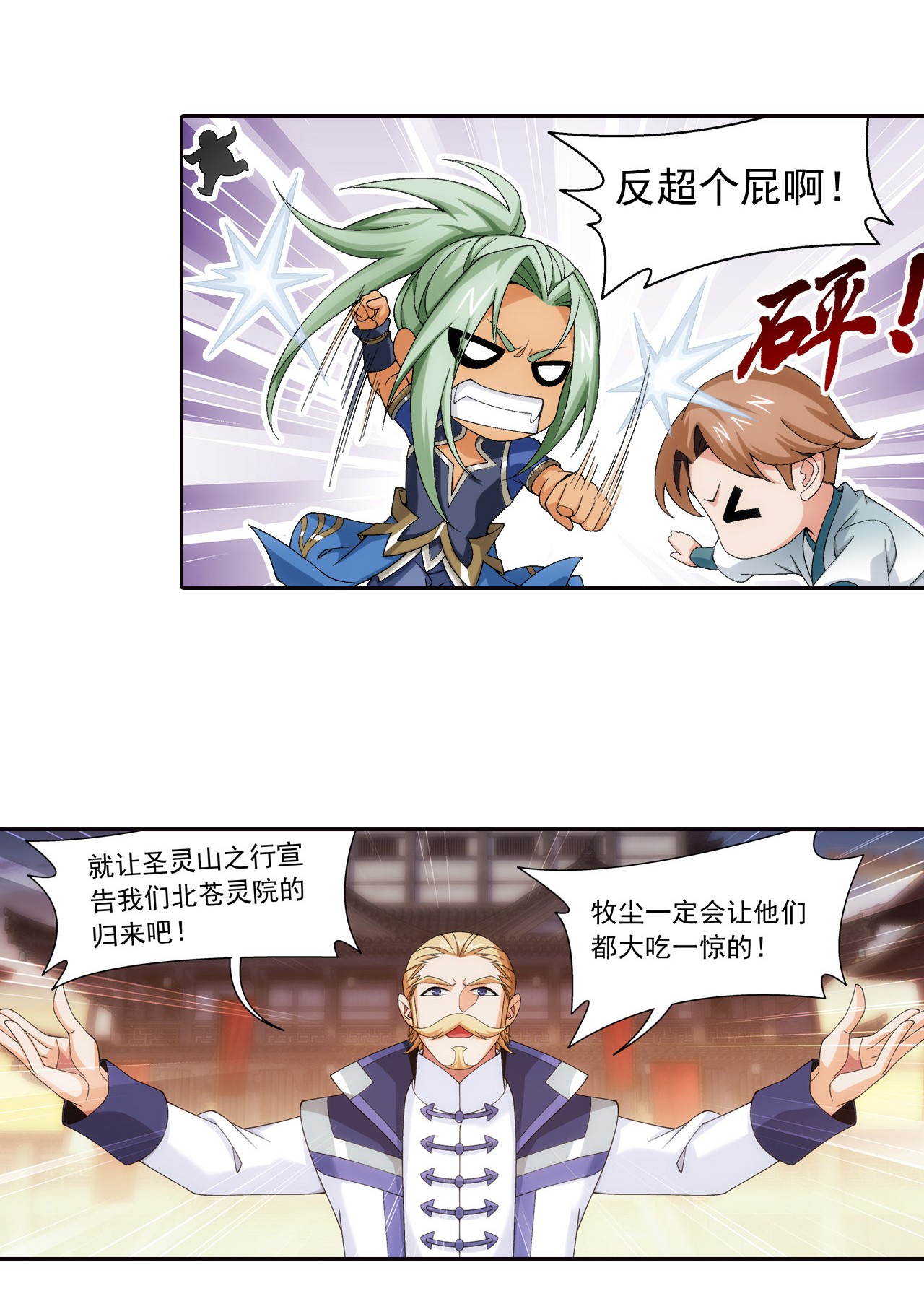 斗破苍穹之大主宰447 自有人对付