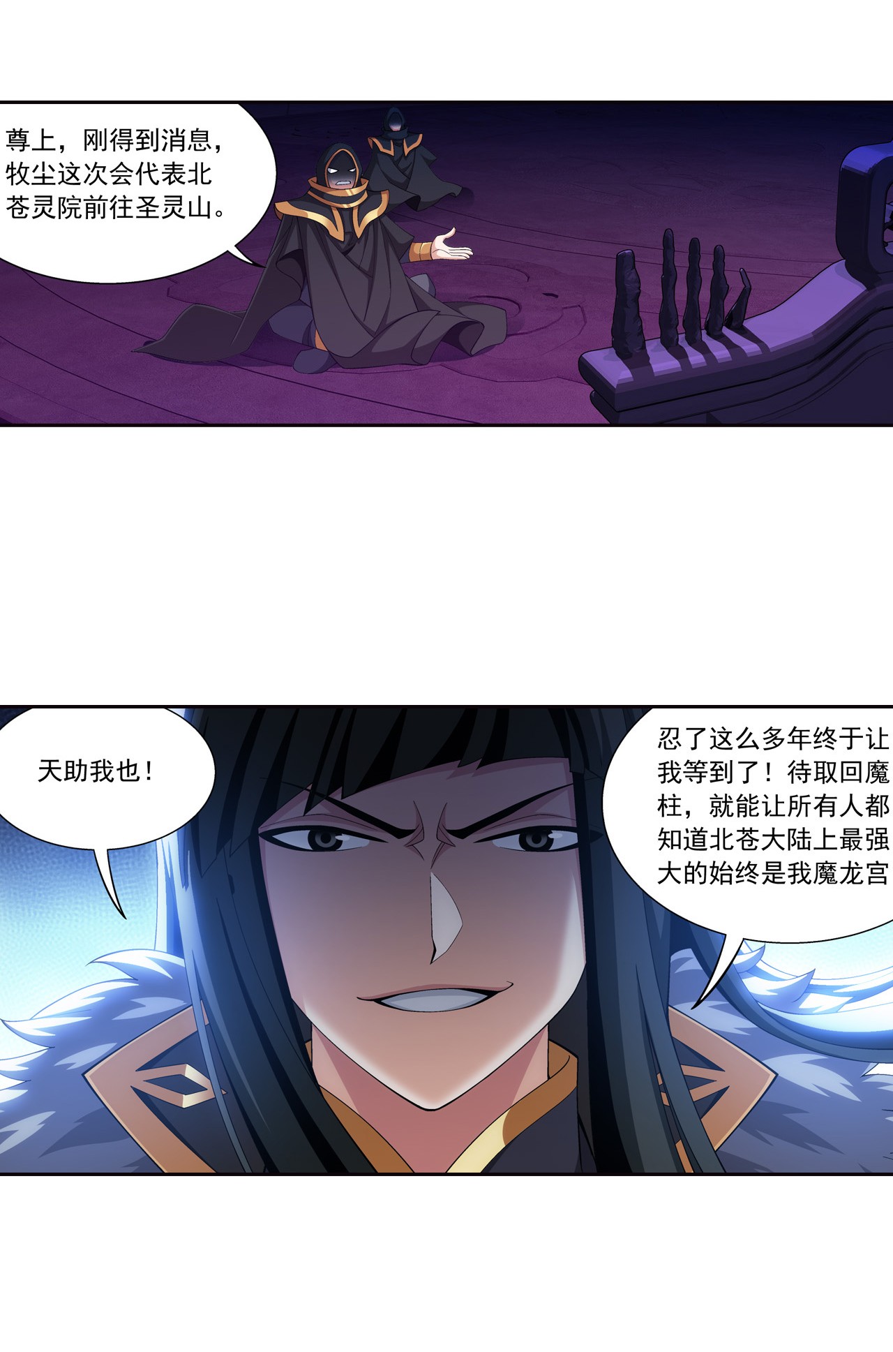 斗破苍穹之大主宰447 自有人对付