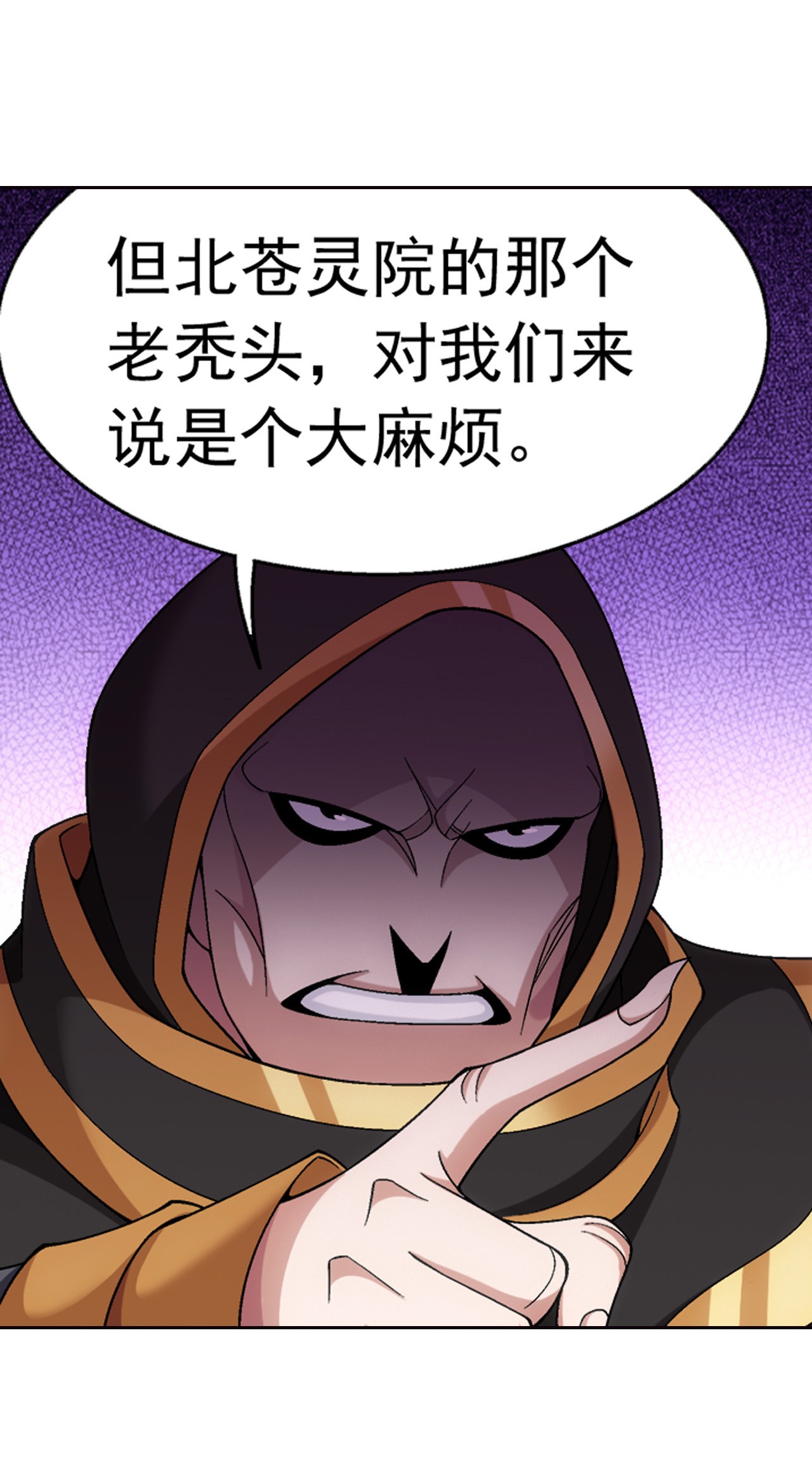 斗破苍穹之大主宰447 自有人对付