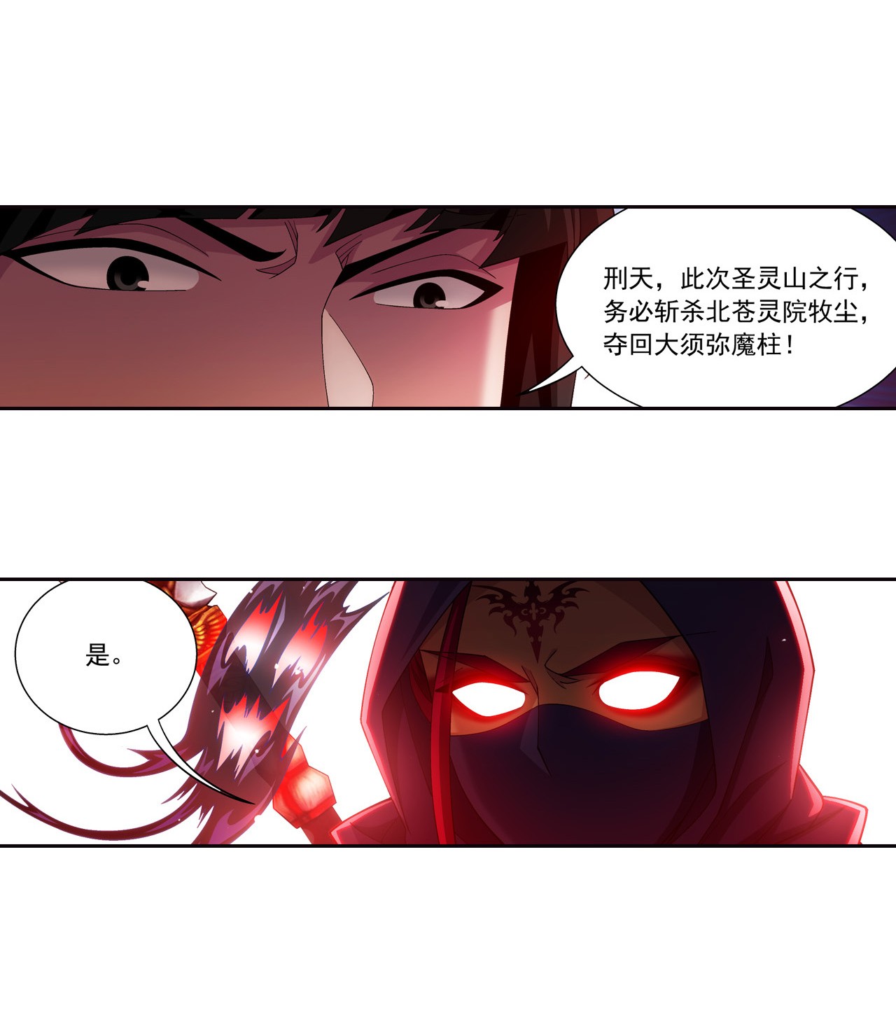 斗破苍穹之大主宰447 自有人对付