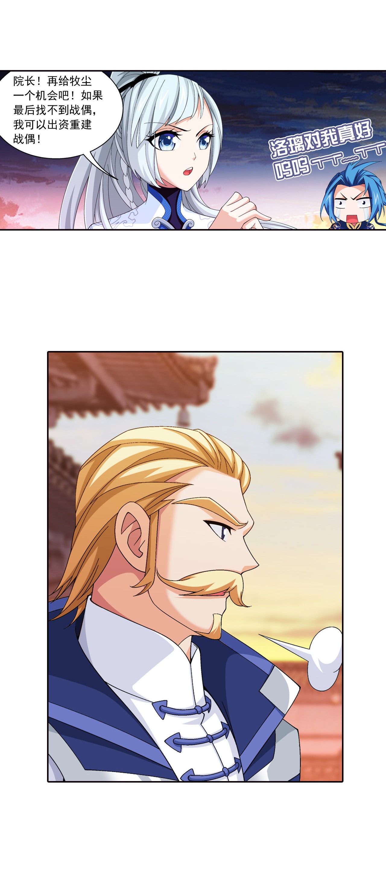 斗破苍穹之大主宰447 自有人对付