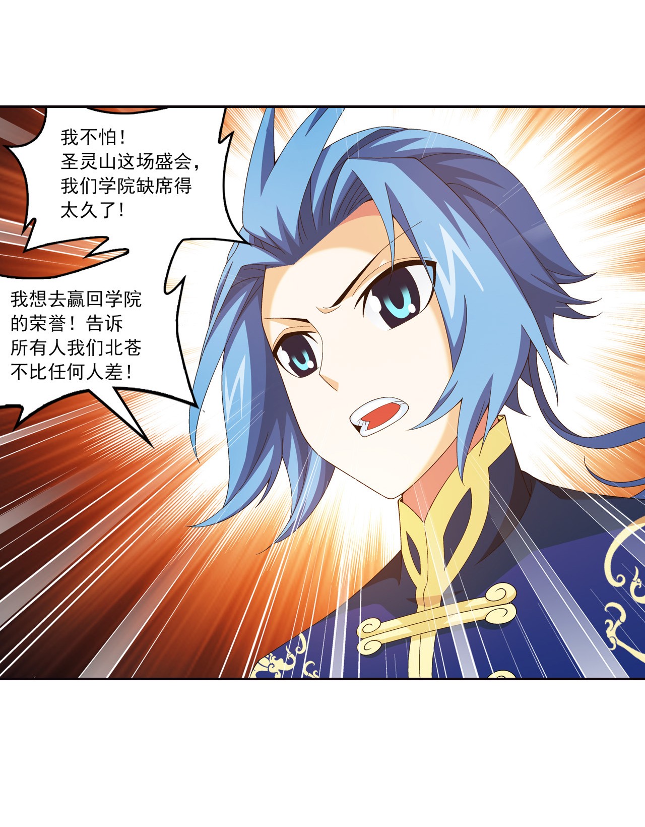 斗破苍穹之大主宰447 自有人对付