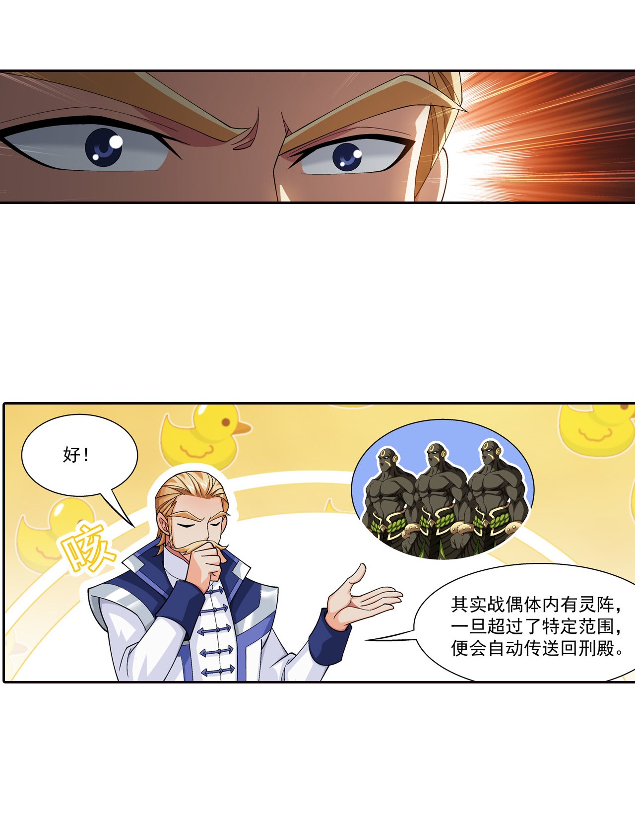 斗破苍穹之大主宰447 自有人对付