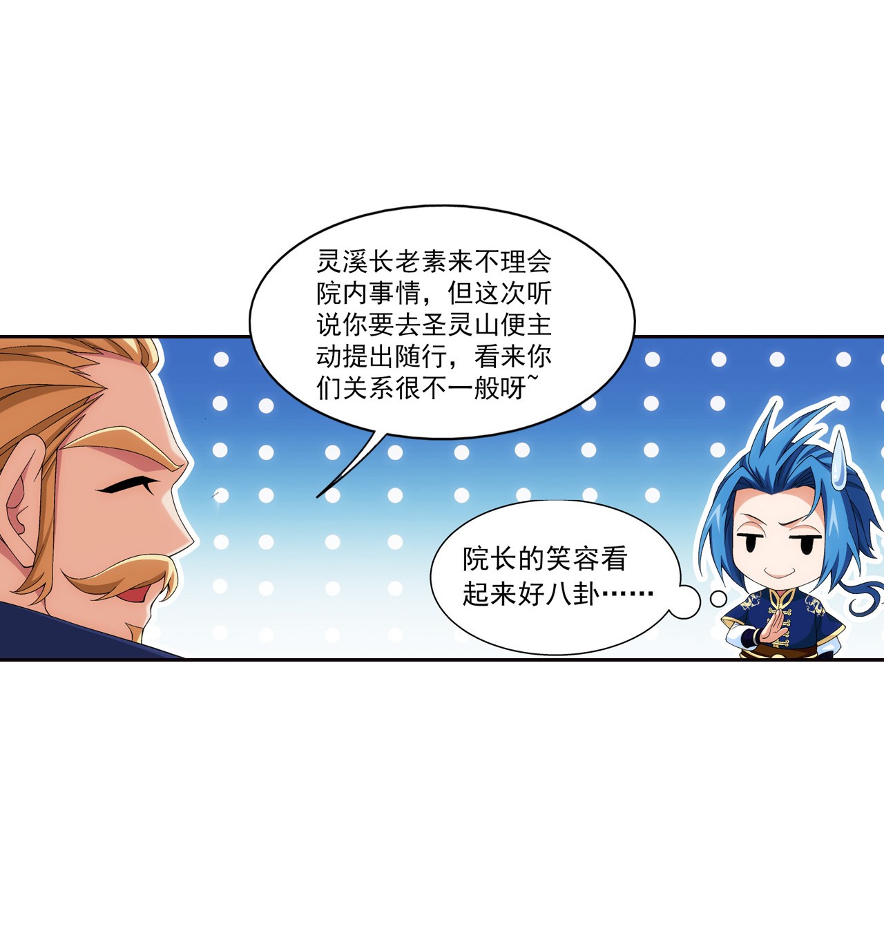 斗破苍穹之大主宰448 你怎么来了？