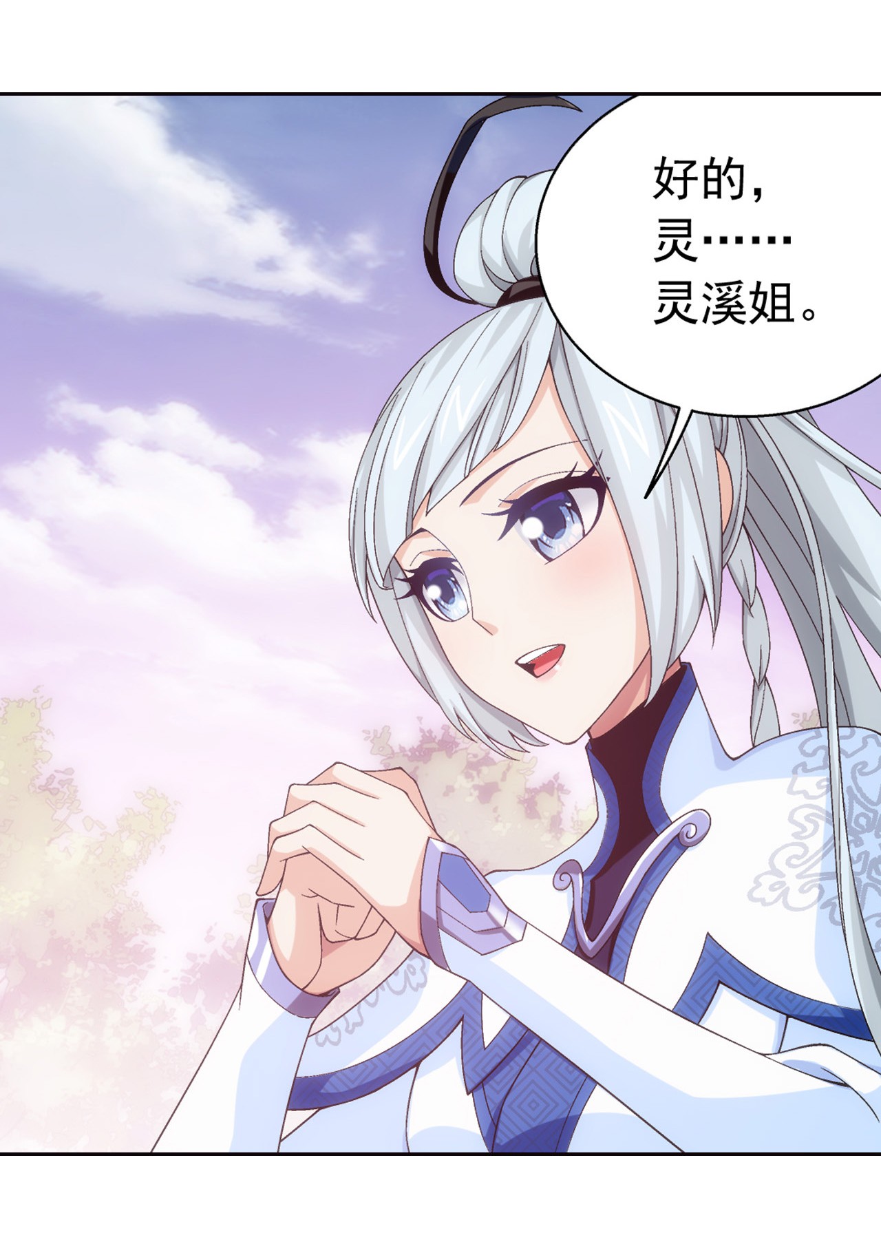 斗破苍穹之大主宰448 你怎么来了？