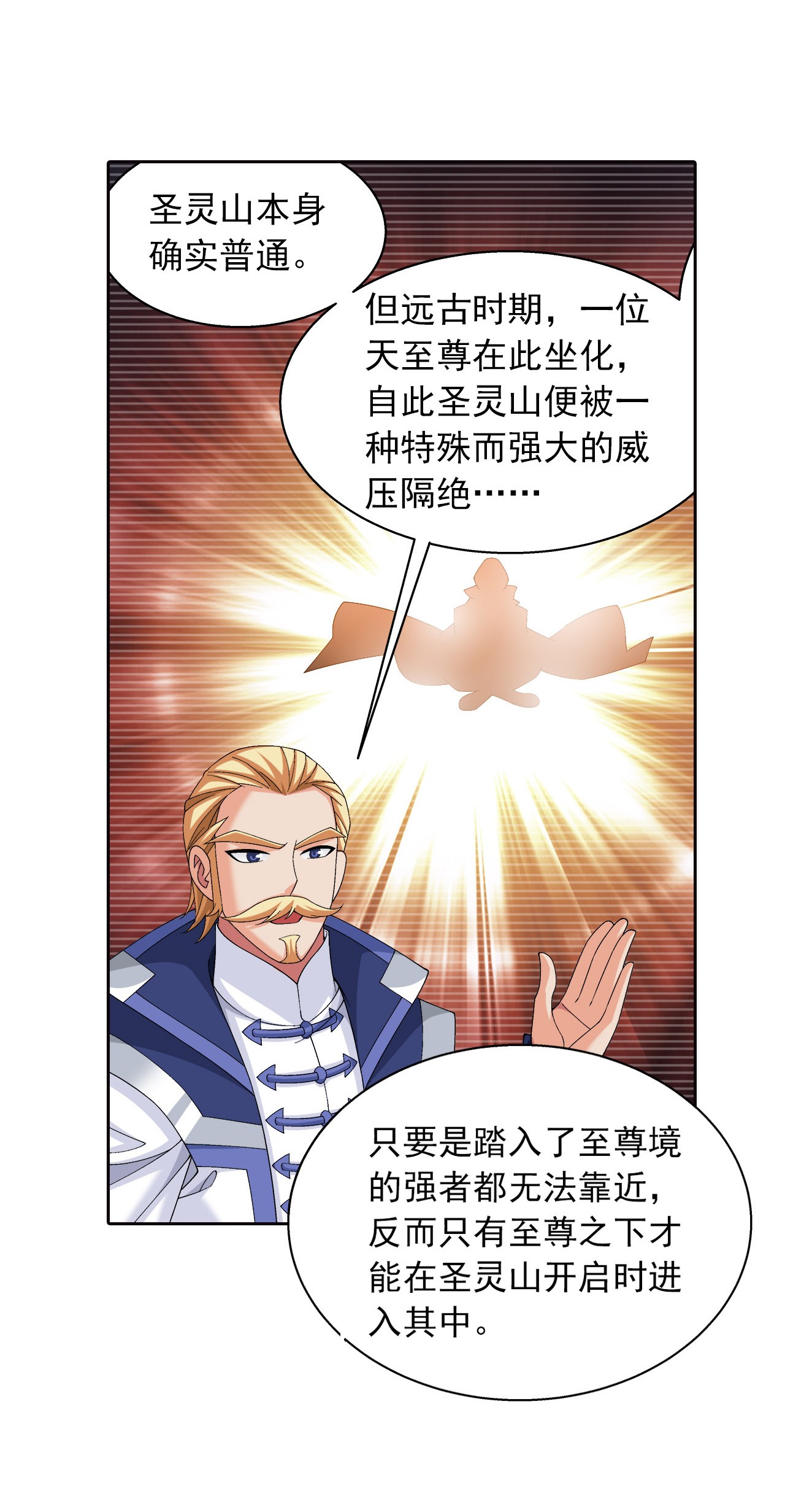 斗破苍穹之大主宰448 你怎么来了？