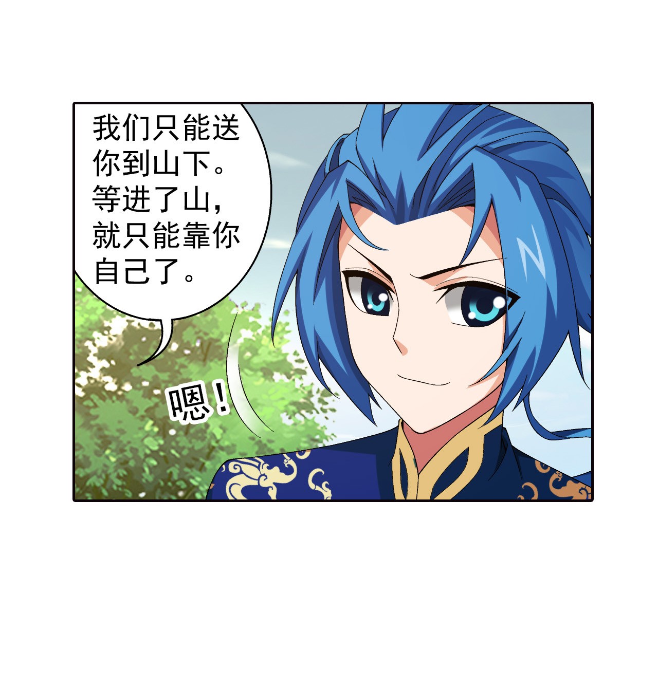 斗破苍穹之大主宰448 你怎么来了？