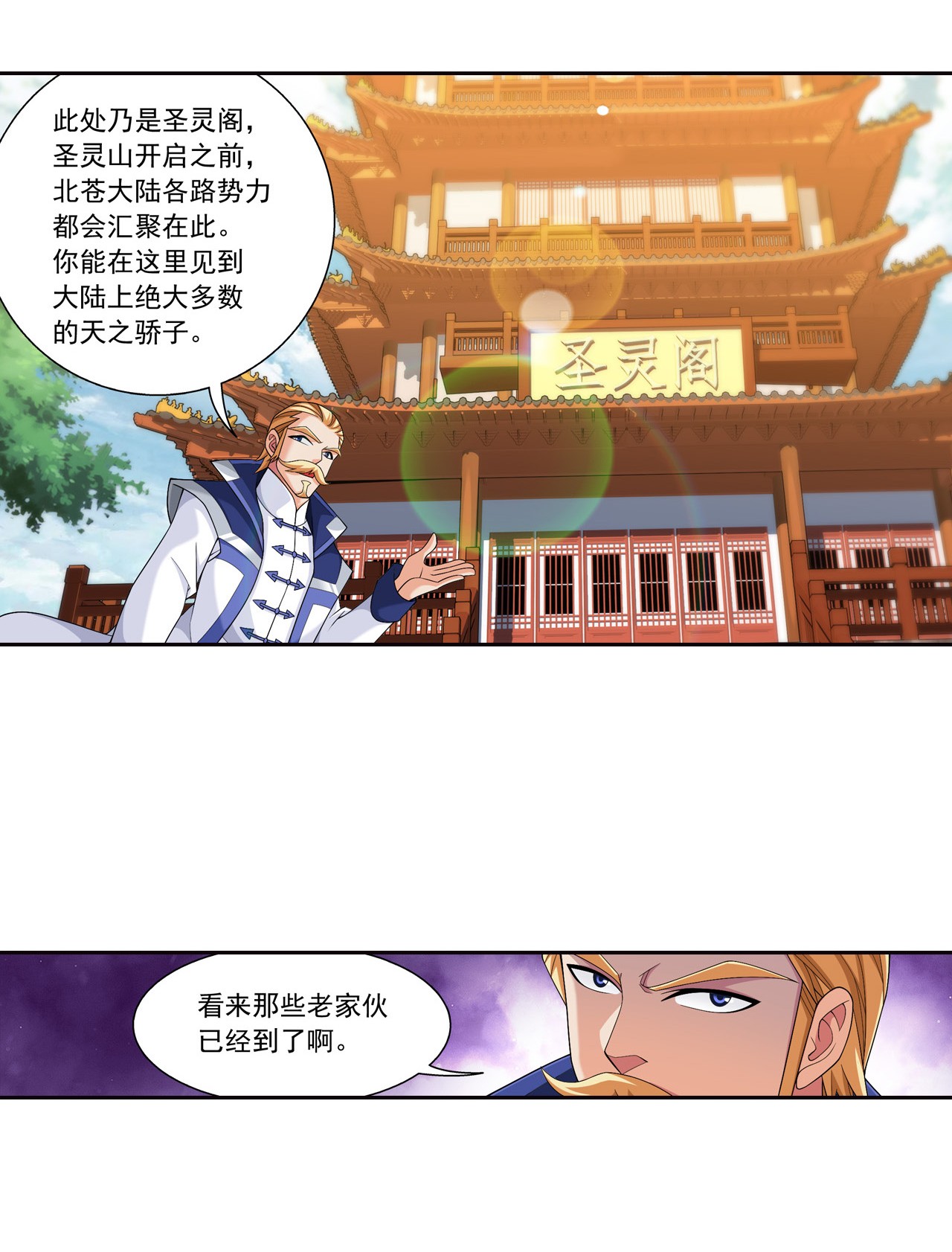 斗破苍穹之大主宰448 你怎么来了？