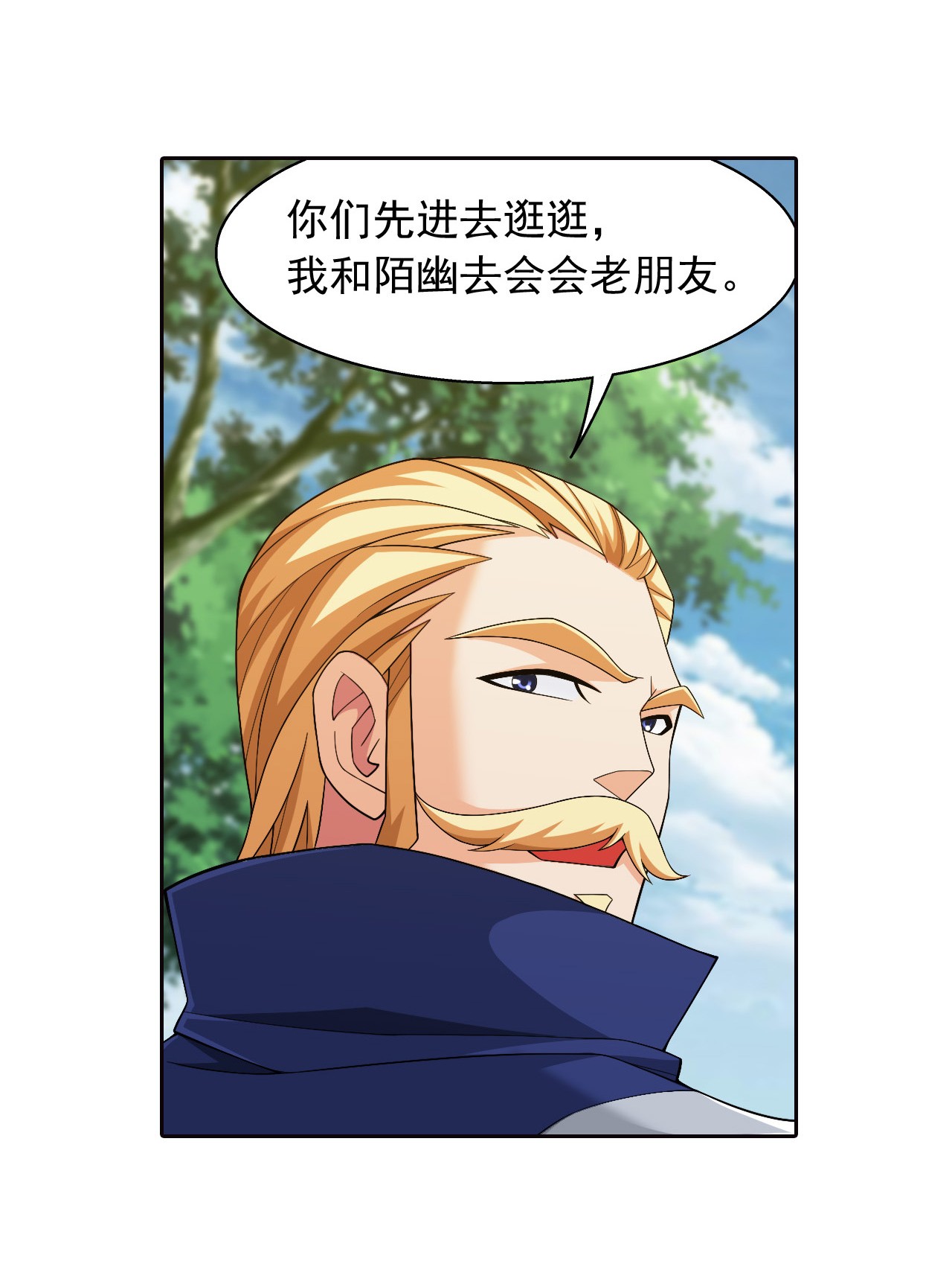 斗破苍穹之大主宰448 你怎么来了？