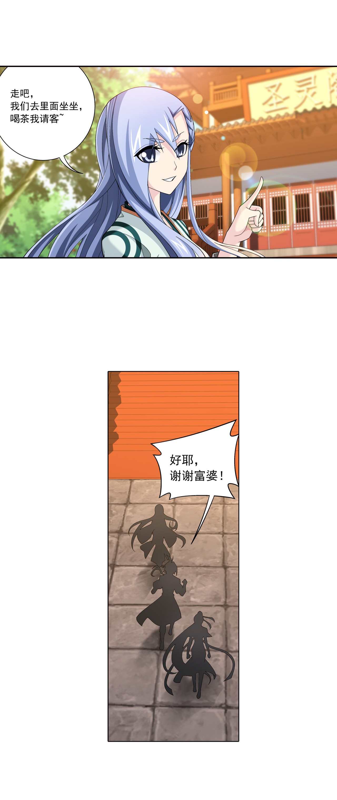 斗破苍穹之大主宰448 你怎么来了？