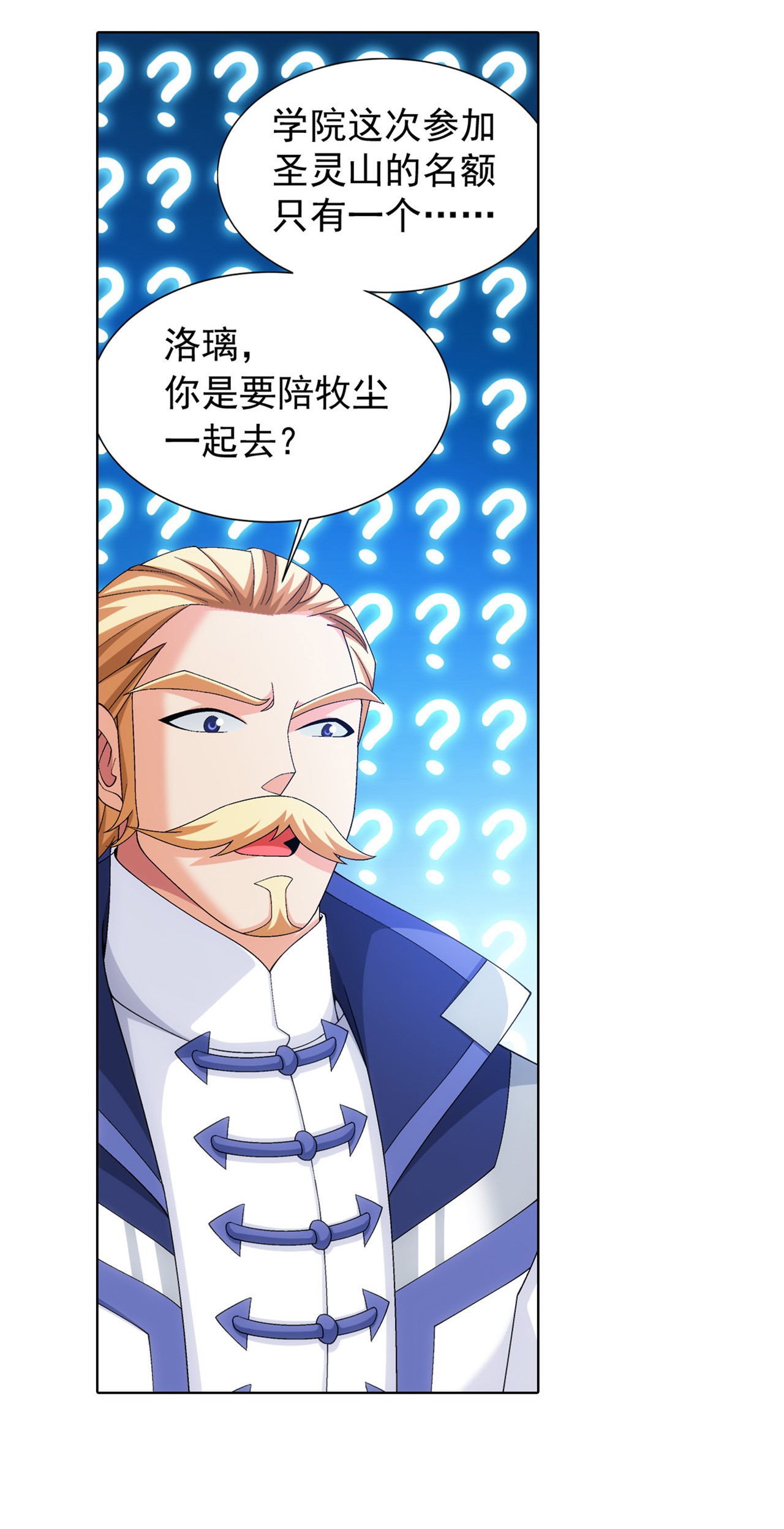 斗破苍穹之大主宰448 你怎么来了？