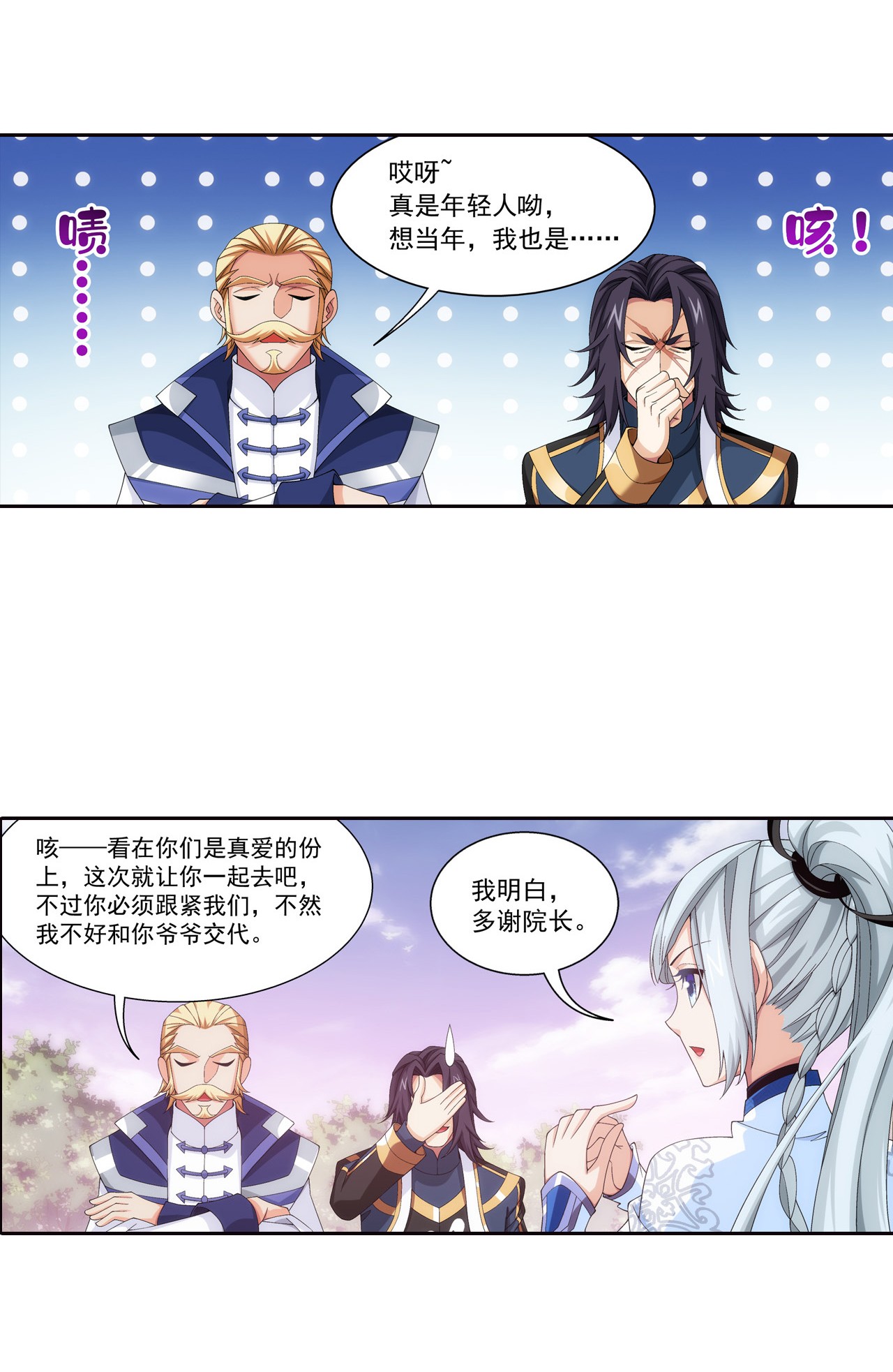 斗破苍穹之大主宰448 你怎么来了？