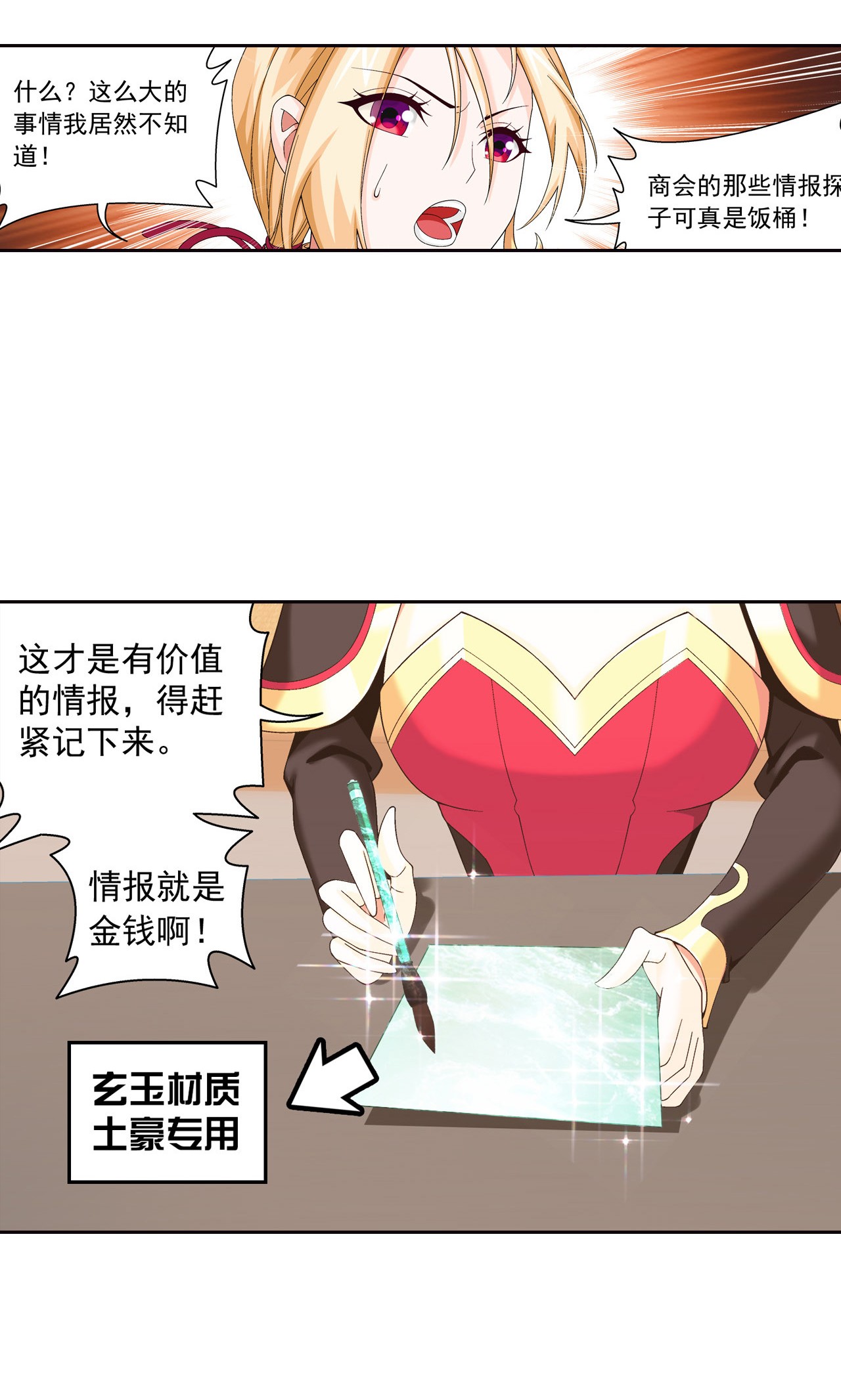 斗破苍穹之大主宰449 原来是学姐~