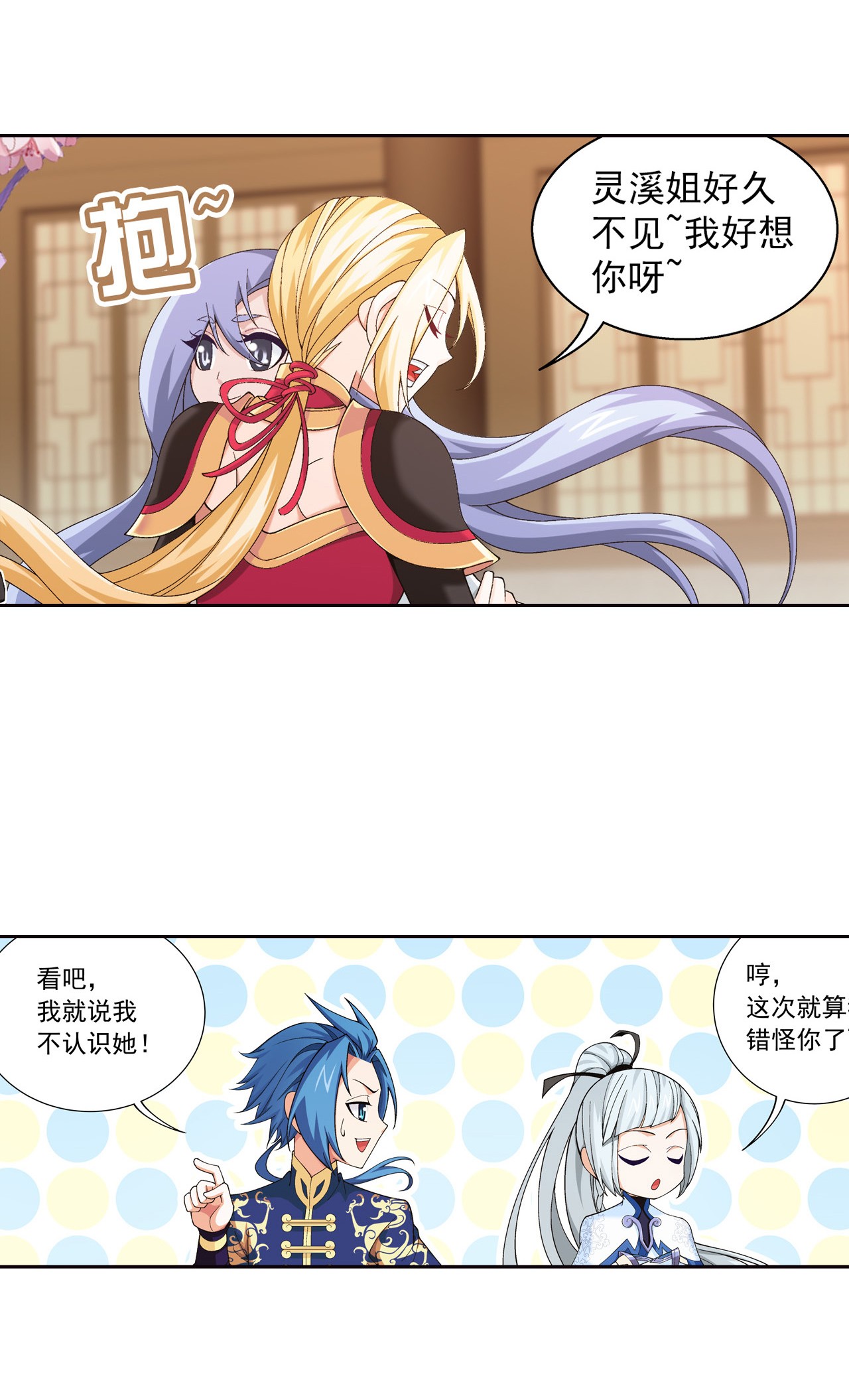 斗破苍穹之大主宰449 原来是学姐~