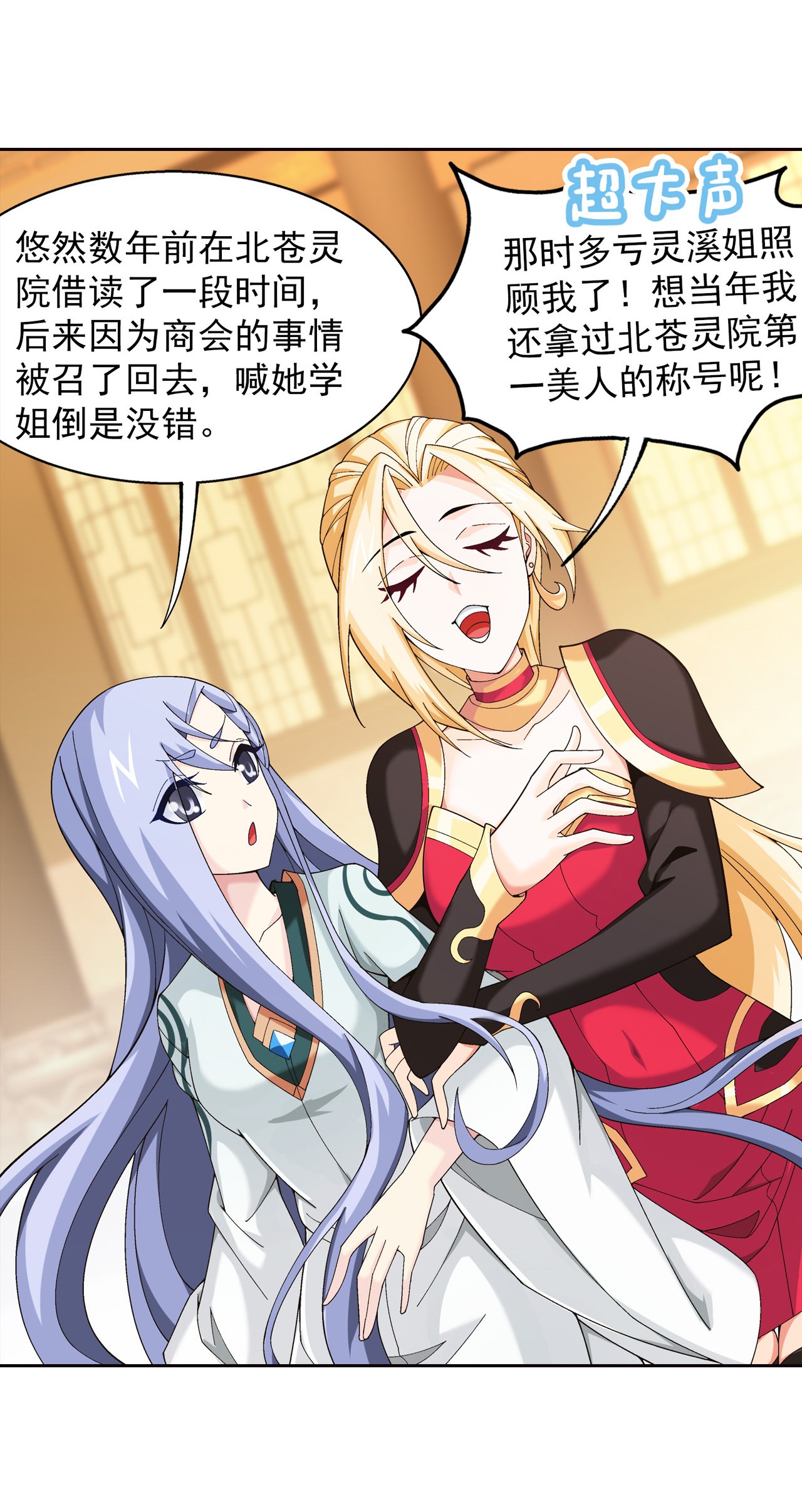 斗破苍穹之大主宰449 原来是学姐~