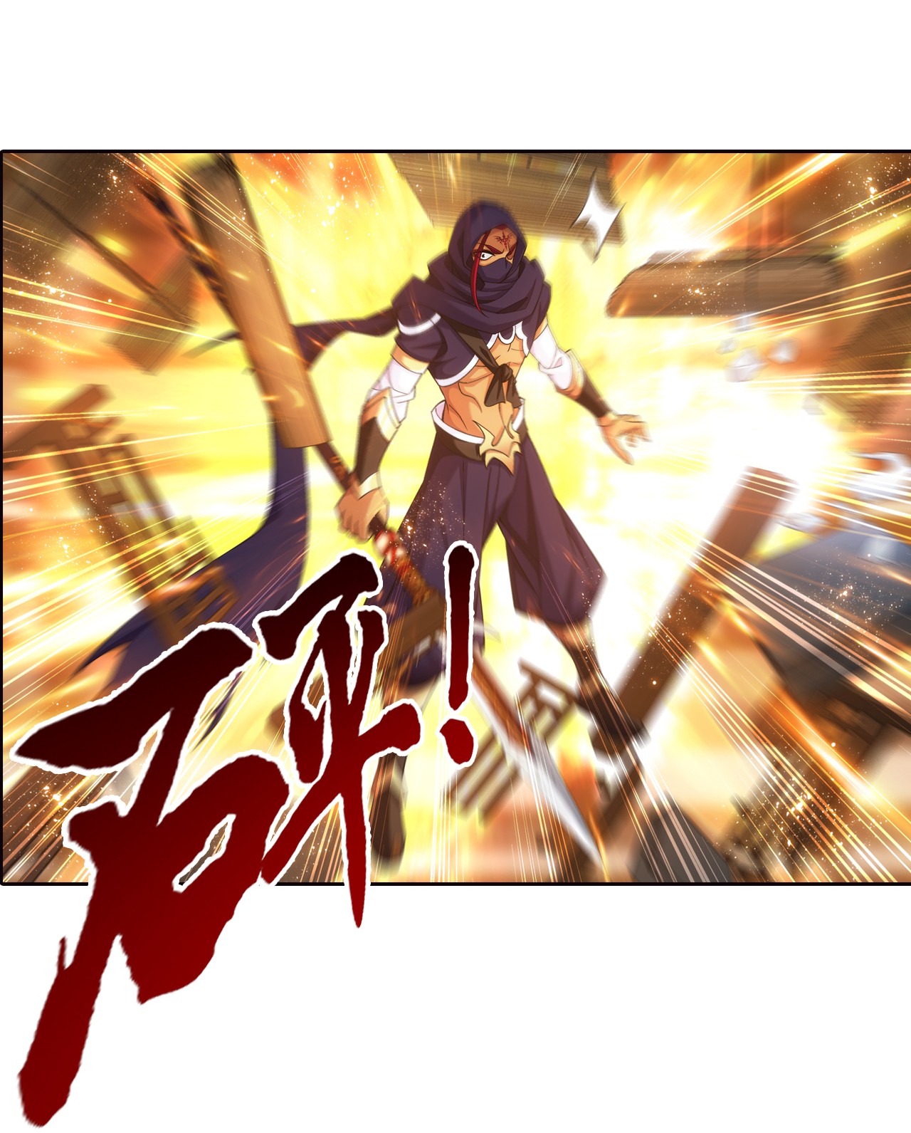 斗破苍穹之大主宰450 你脑子有问题？