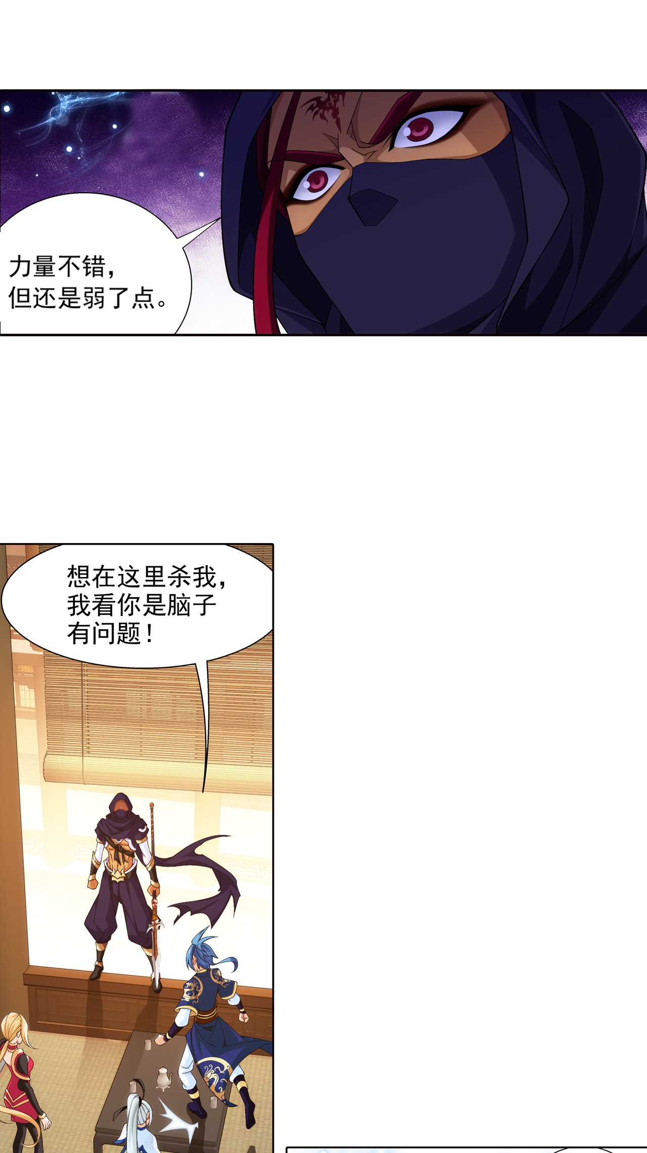 斗破苍穹之大主宰450 你脑子有问题？