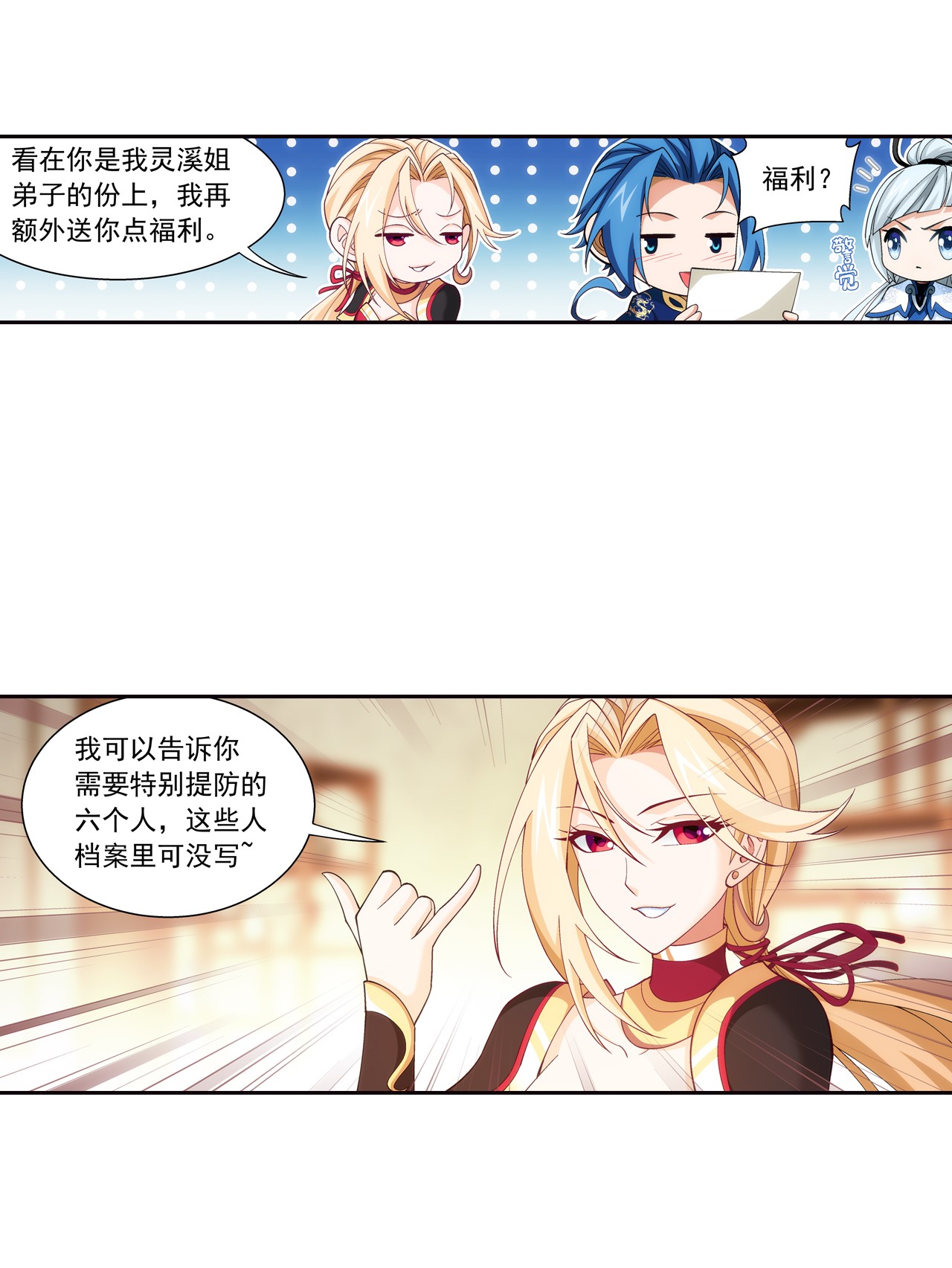 斗破苍穹之大主宰451 额外福利