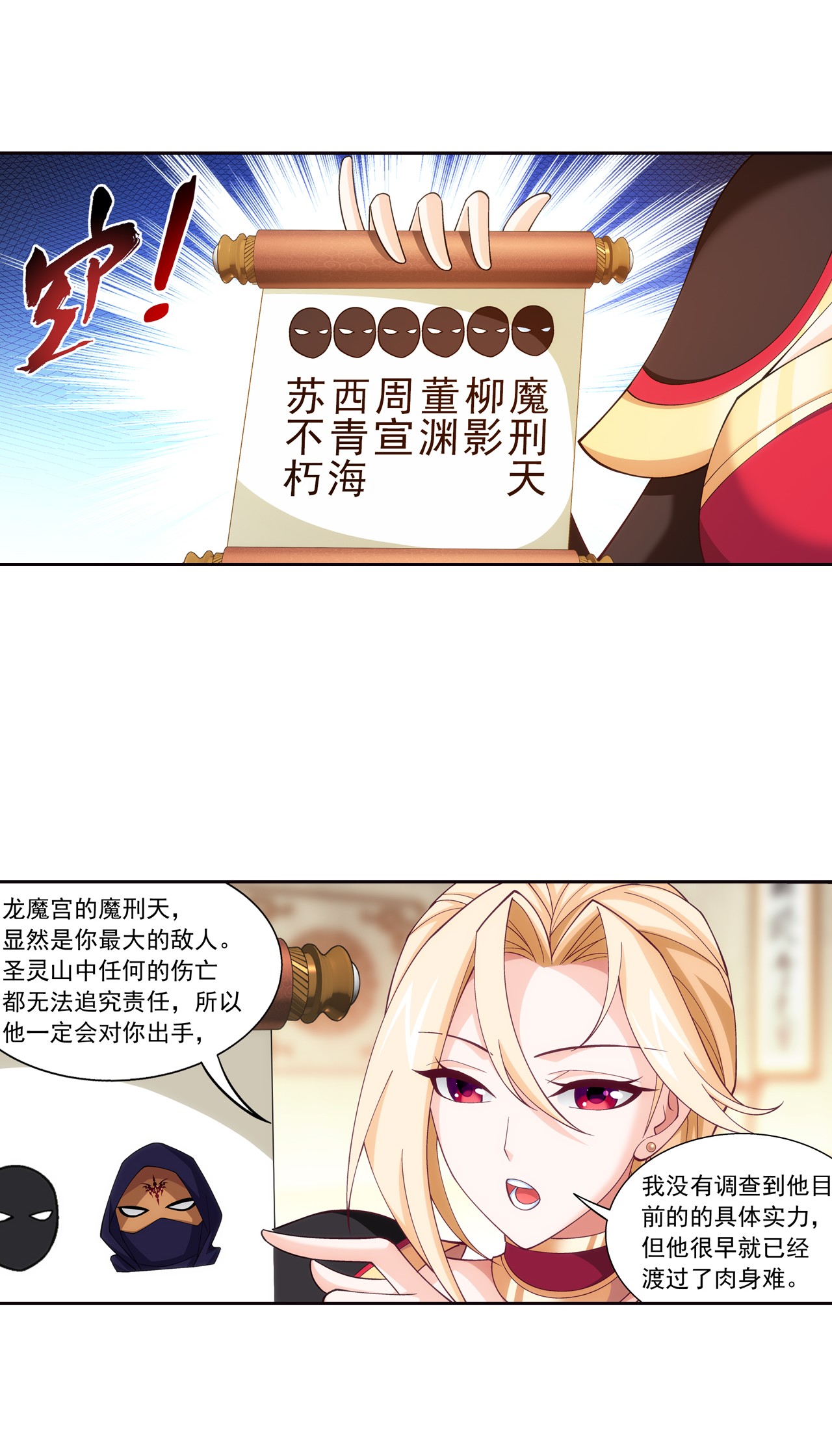 斗破苍穹之大主宰451 额外福利