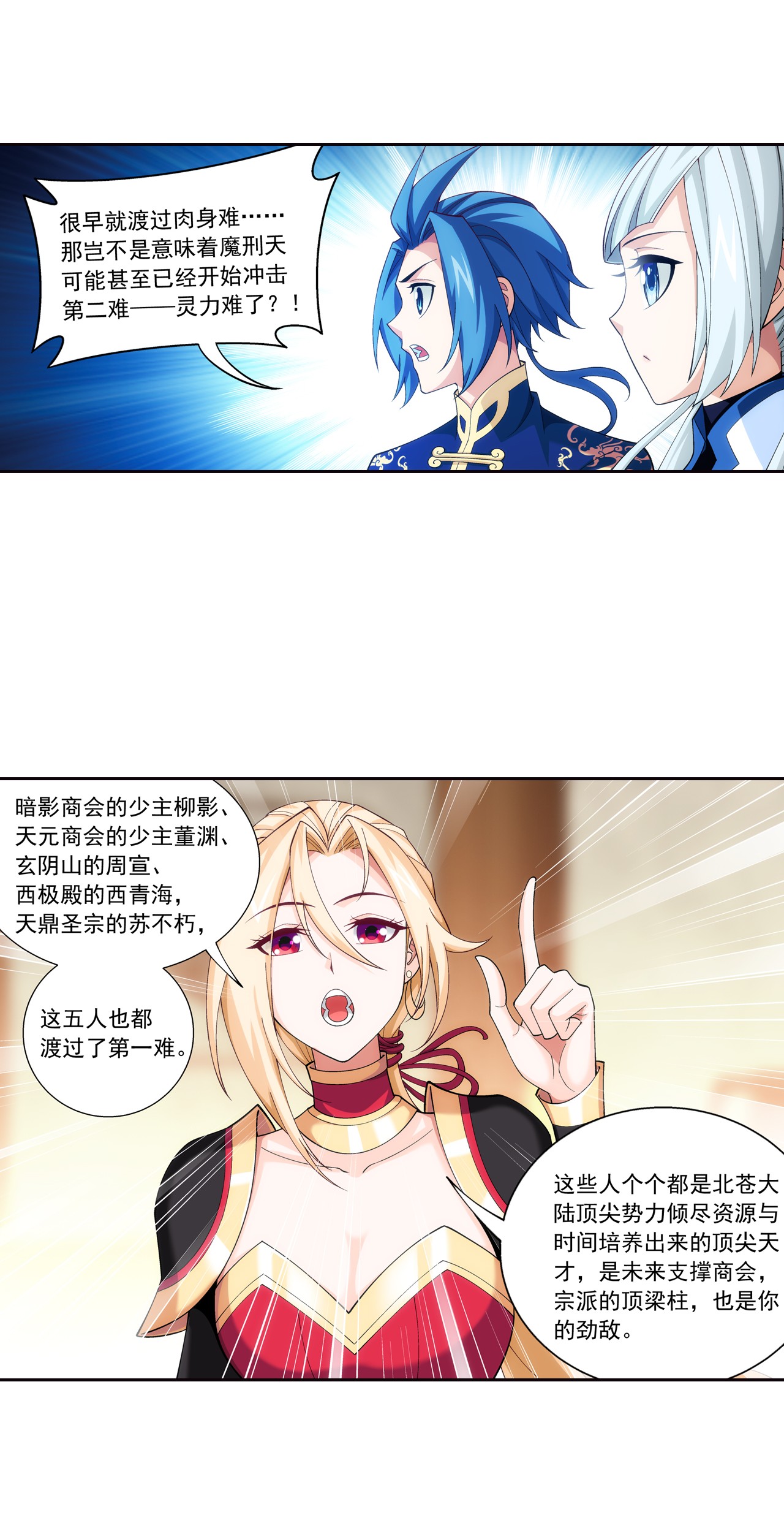 斗破苍穹之大主宰451 额外福利