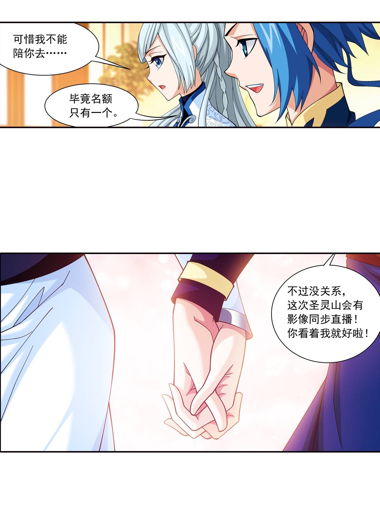 斗破苍穹之大主宰451 额外福利