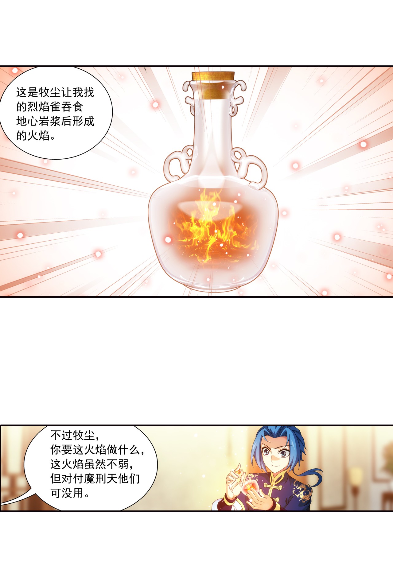 斗破苍穹之大主宰451 额外福利