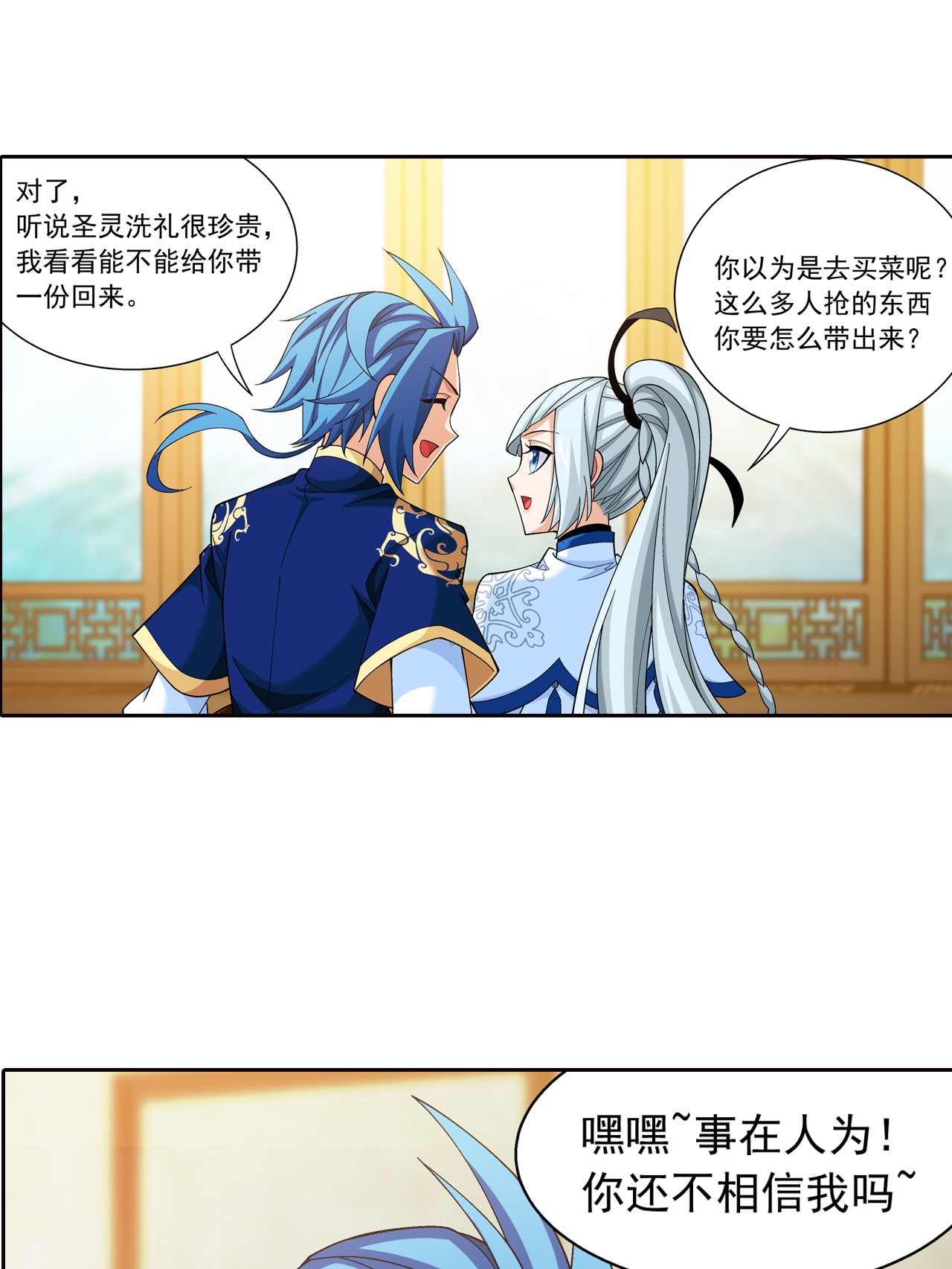 斗破苍穹之大主宰451 额外福利