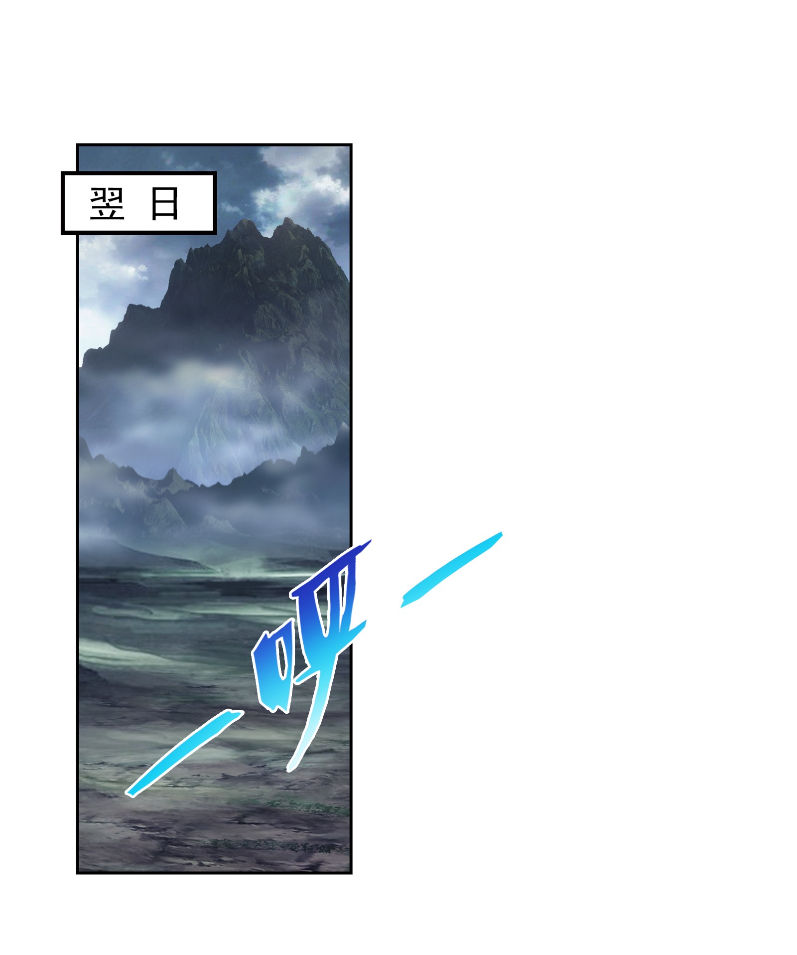 斗破苍穹之大主宰452 牧尘！你走错方向了！