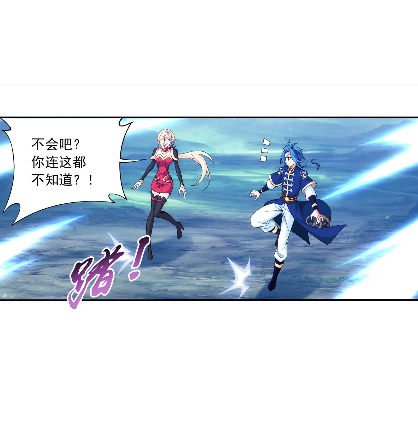 斗破苍穹之大主宰452 牧尘！你走错方向了！