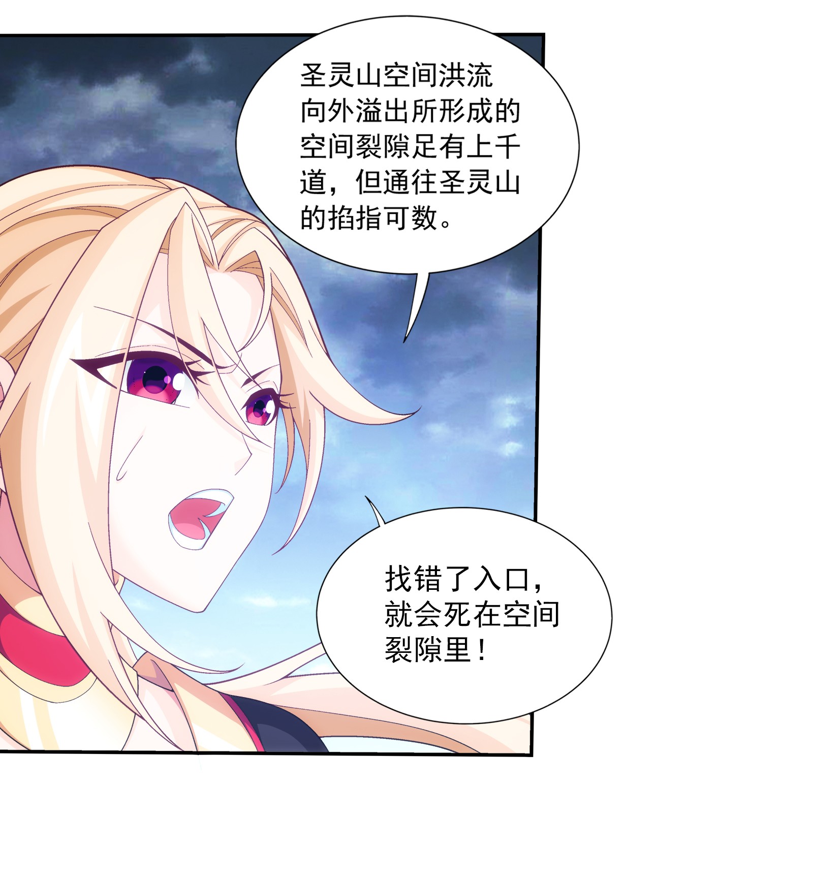 斗破苍穹之大主宰452 牧尘！你走错方向了！